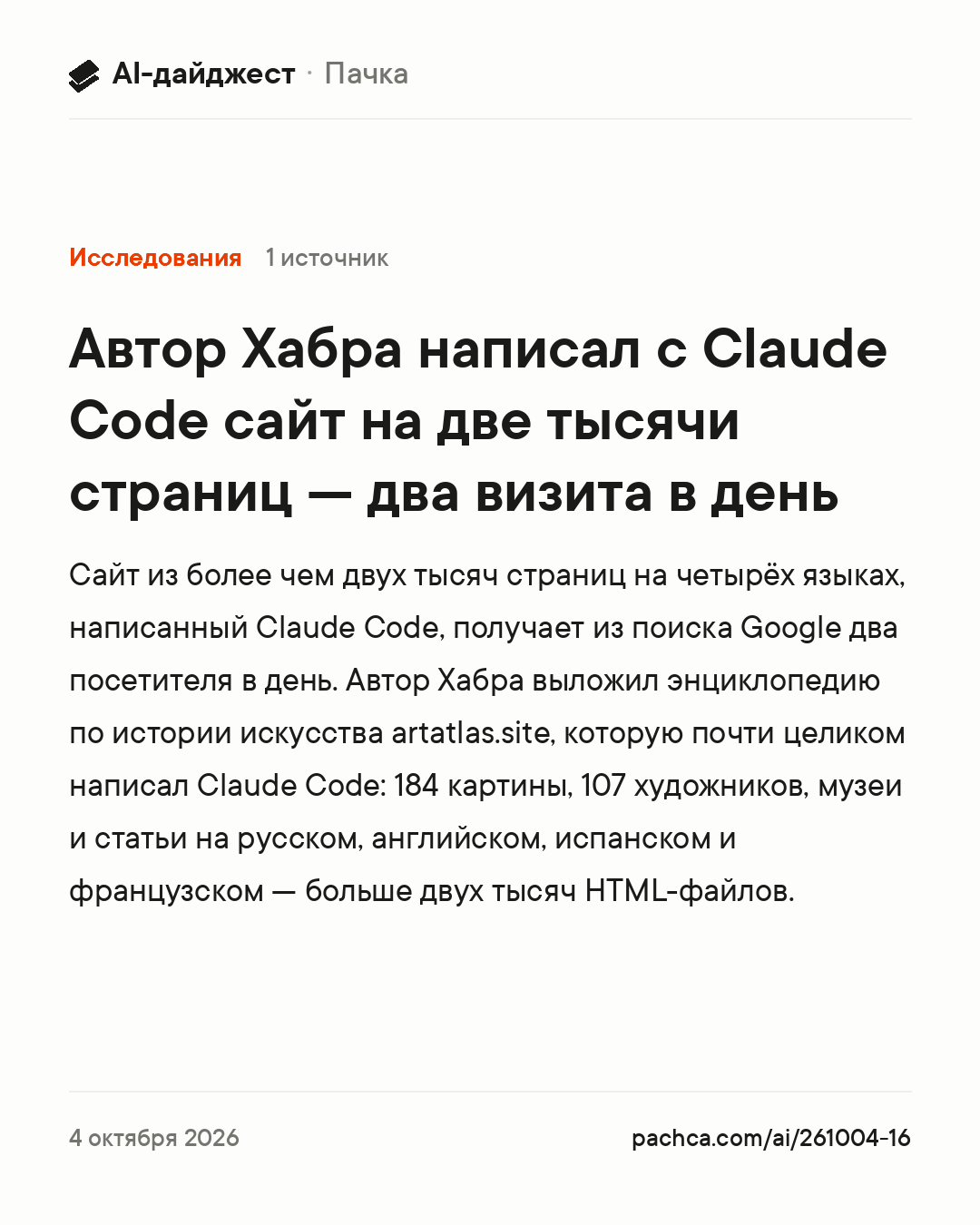 Карточка новости для пересылки
