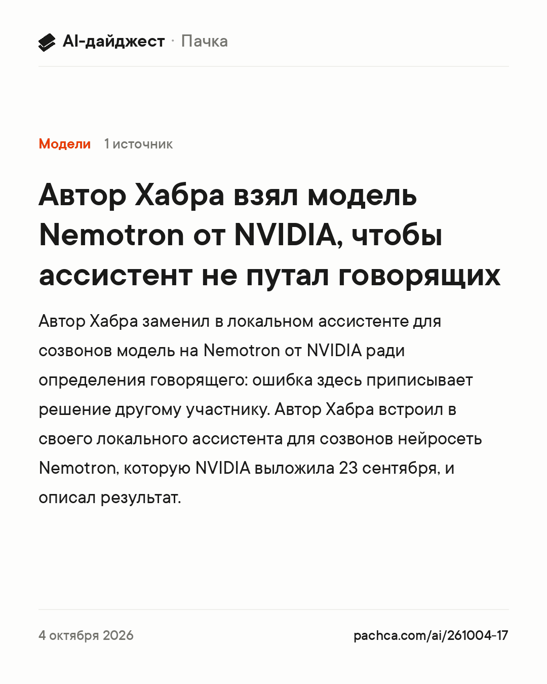 Карточка новости для пересылки