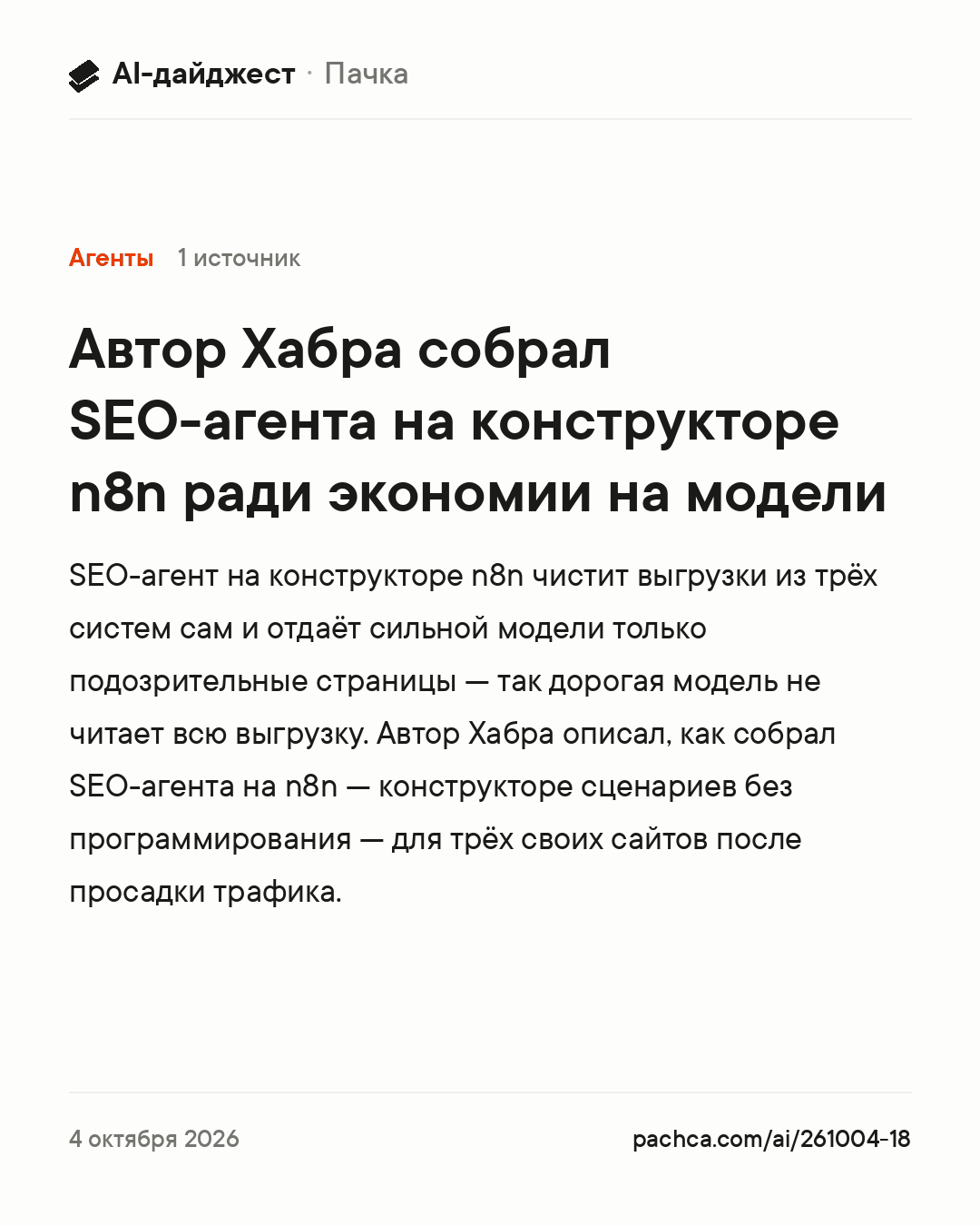 Карточка новости для пересылки