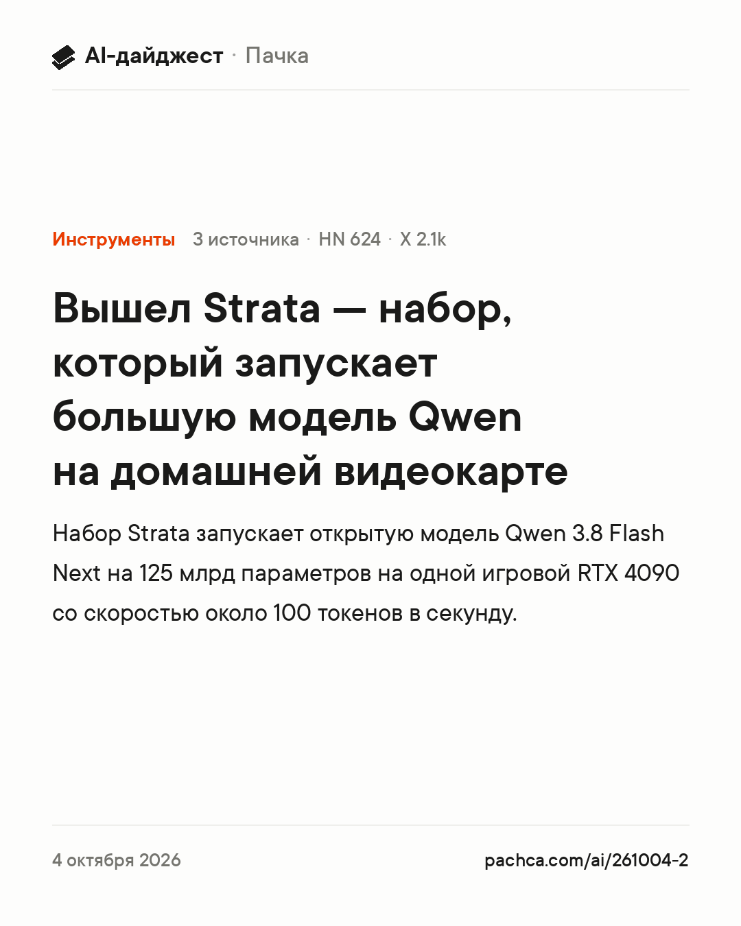 Карточка новости для пересылки