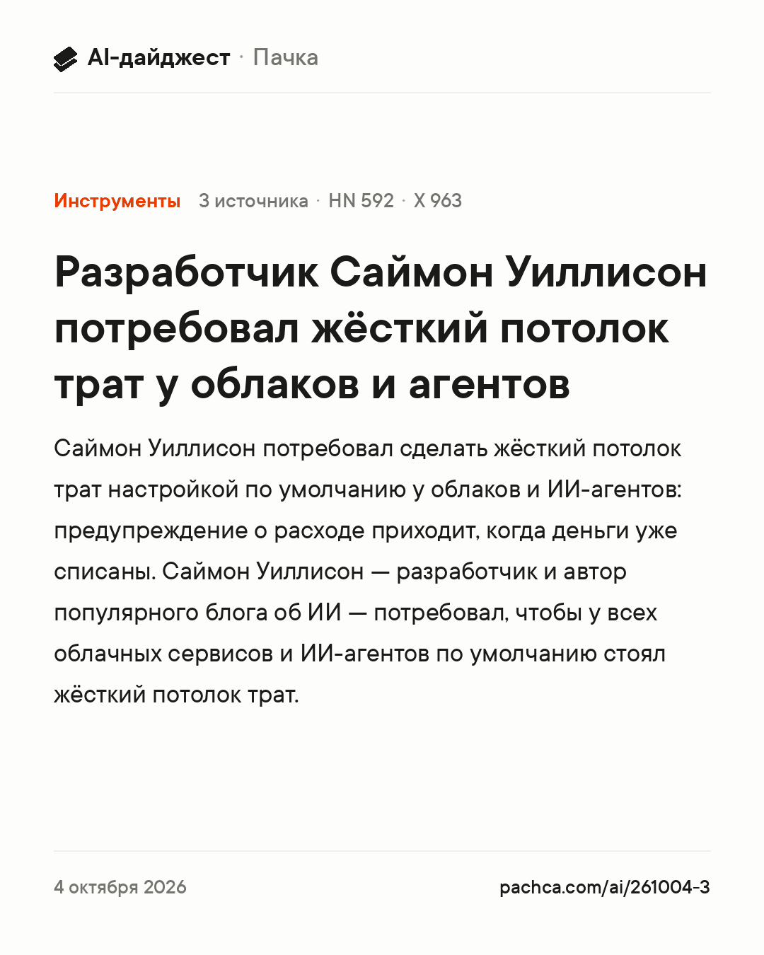 Карточка новости для пересылки