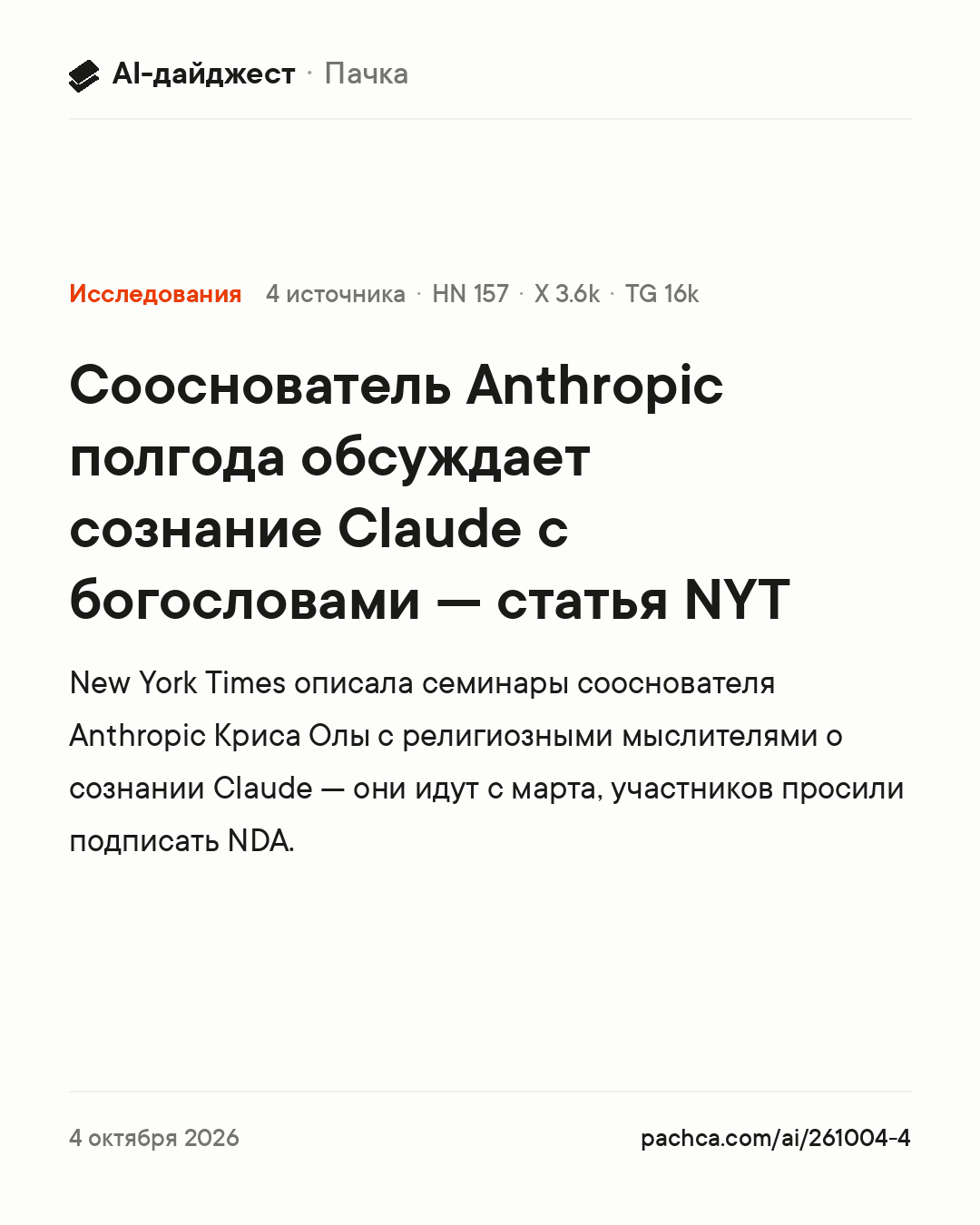 Карточка новости для пересылки