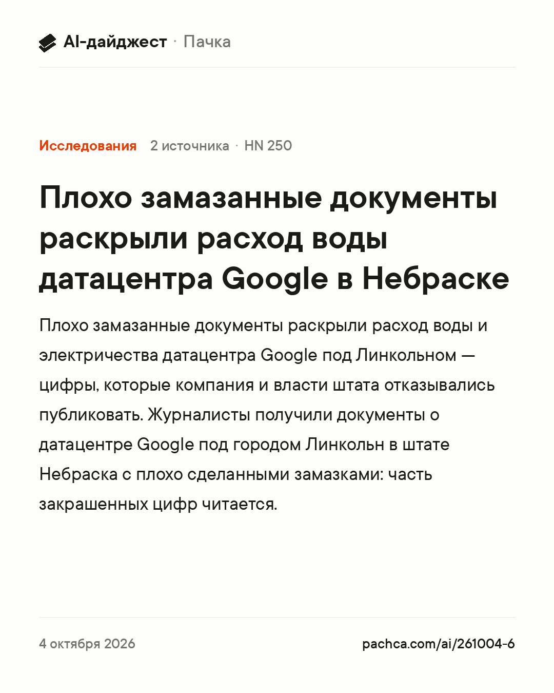 Карточка новости для пересылки