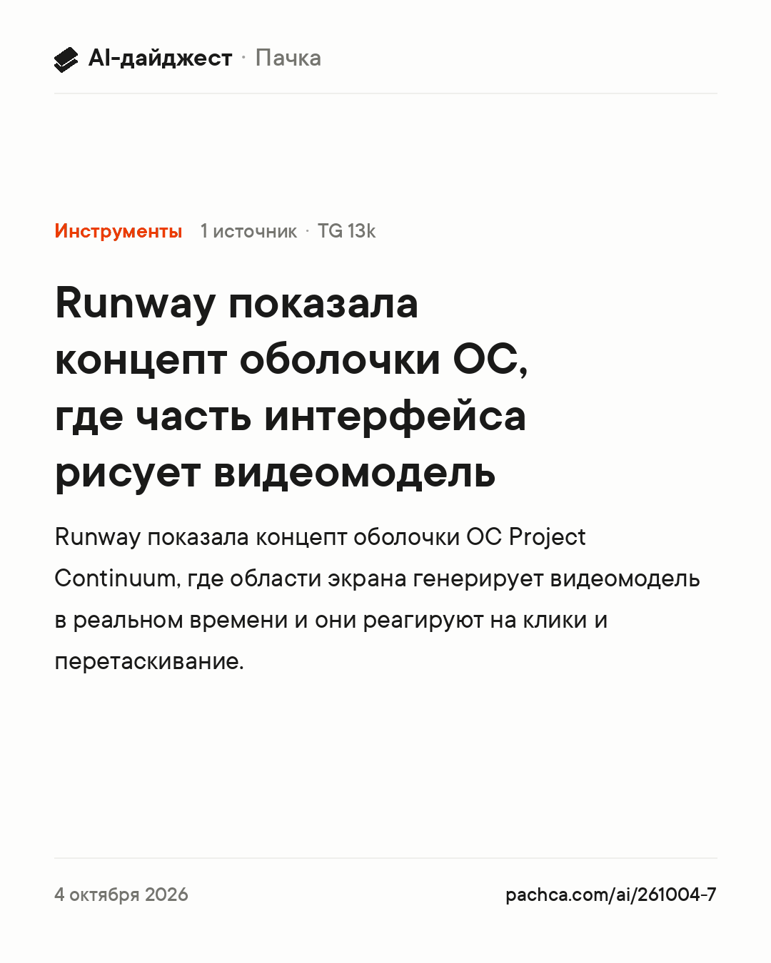 Карточка новости для пересылки
