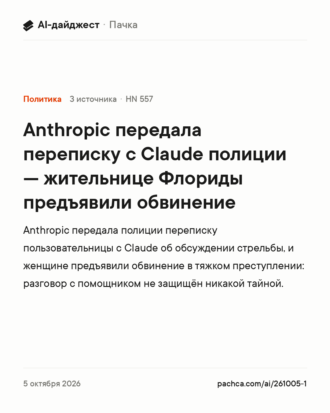 Карточка новости для пересылки