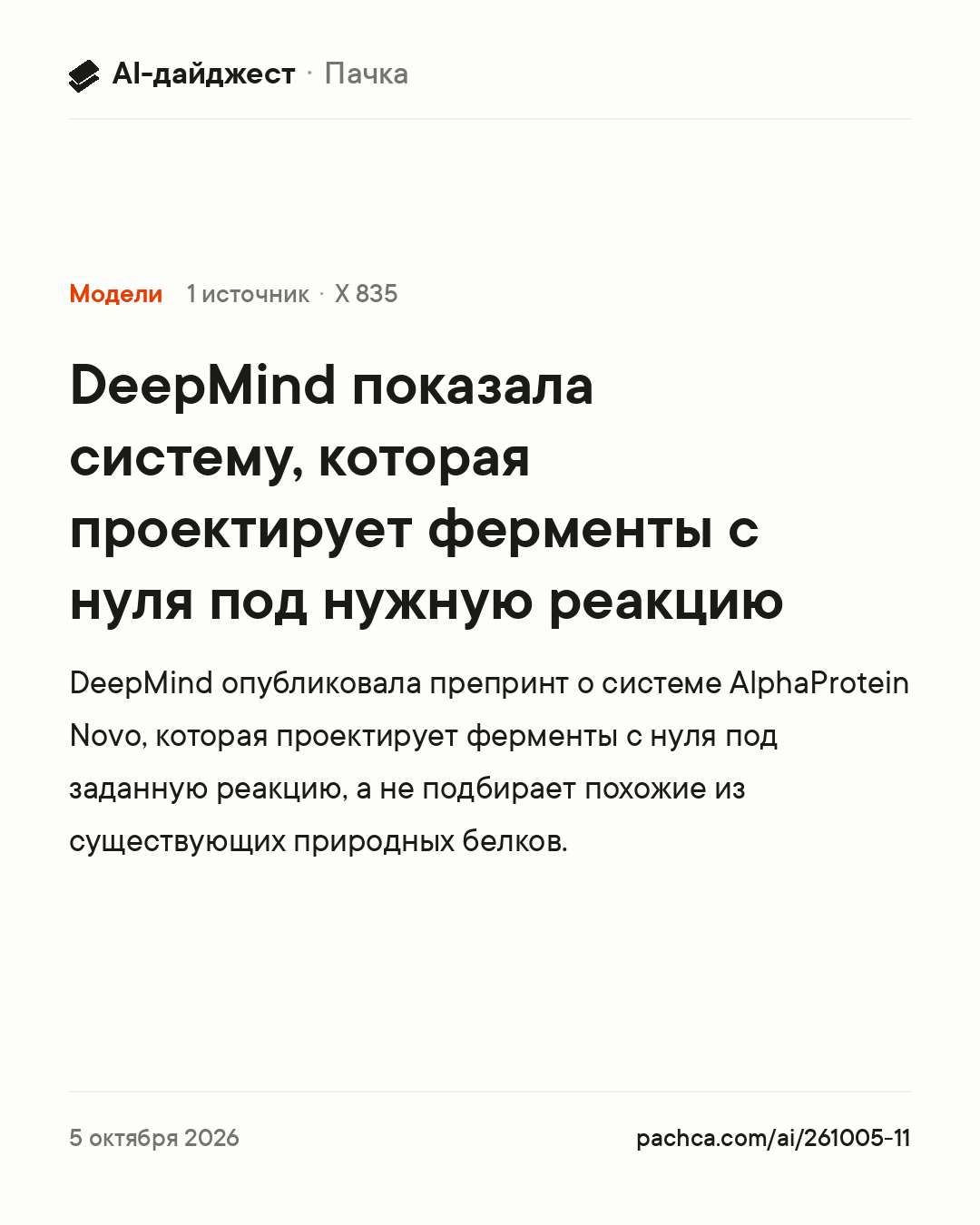 Карточка новости для пересылки
