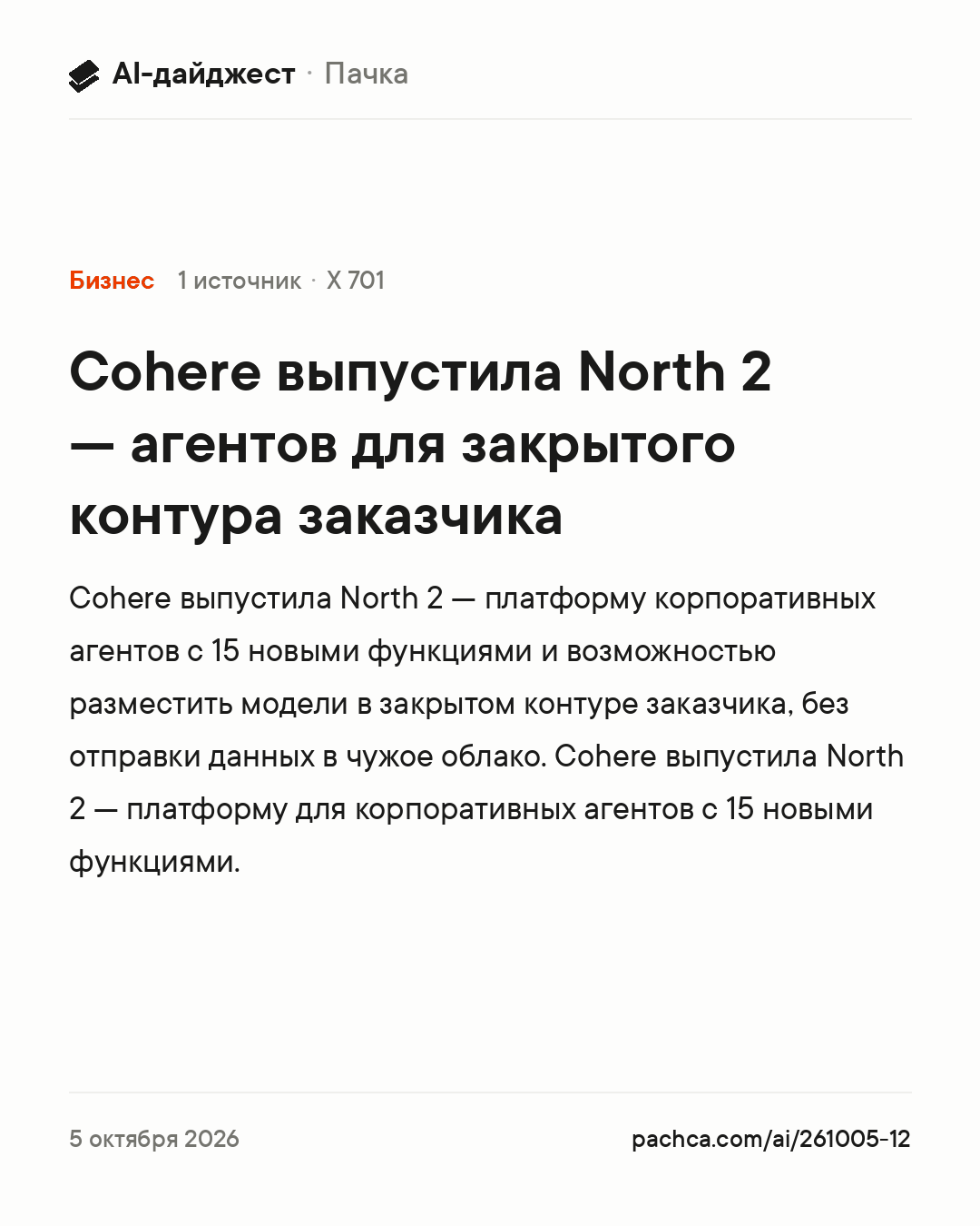 Карточка новости для пересылки
