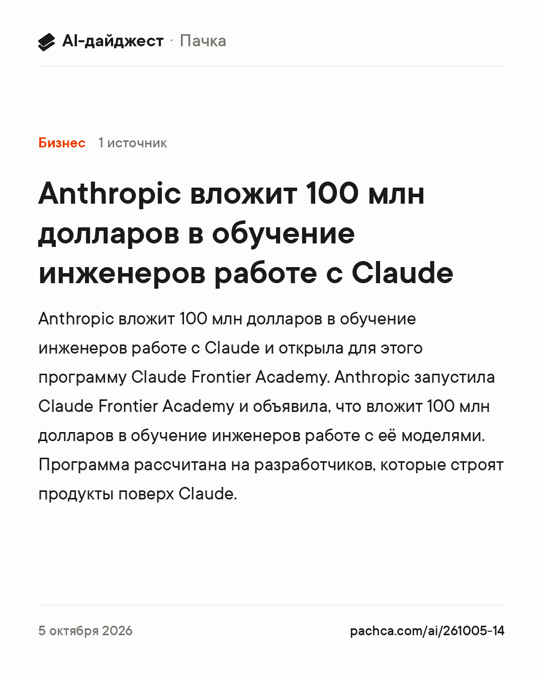 Карточка новости для пересылки