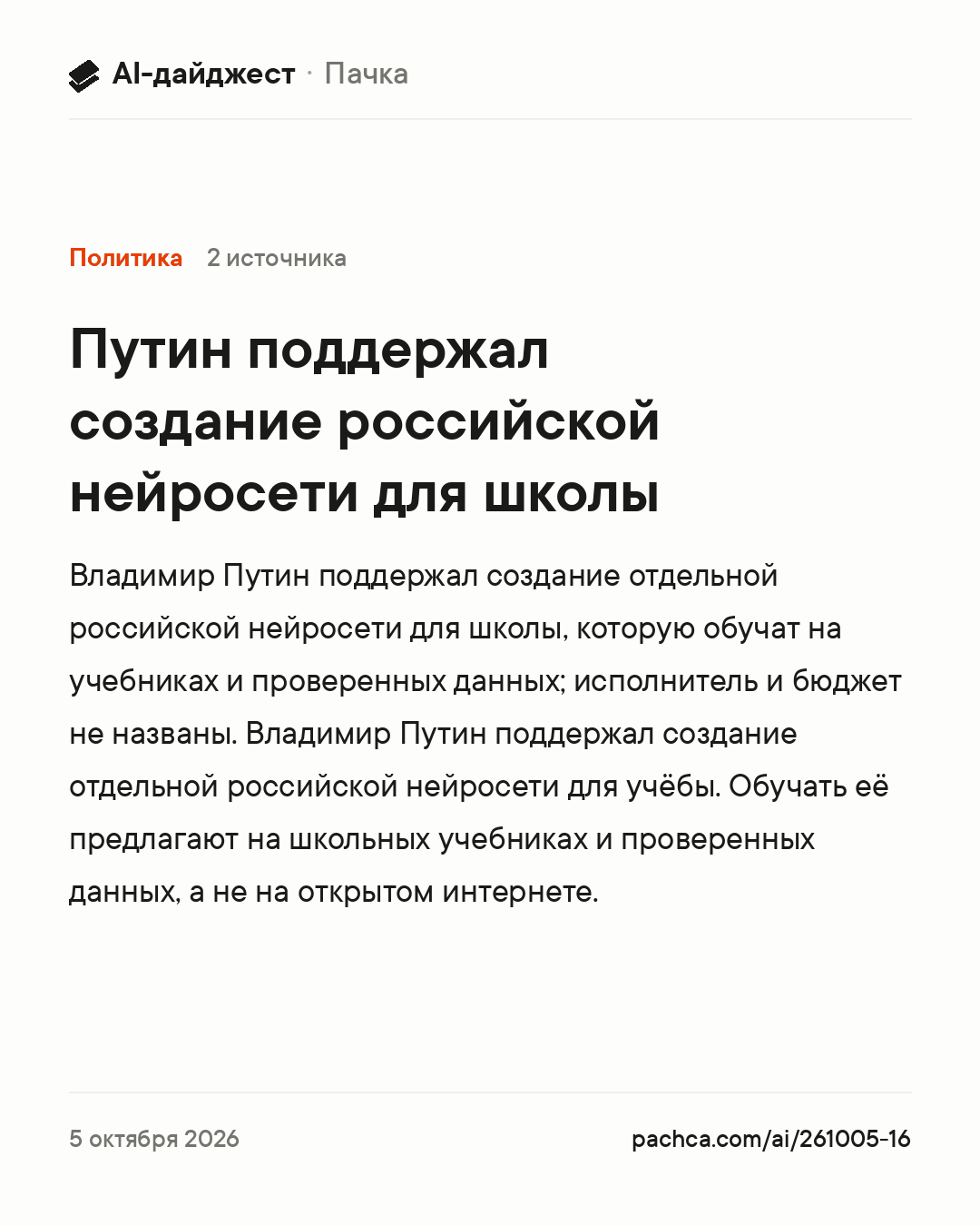 Карточка новости для пересылки