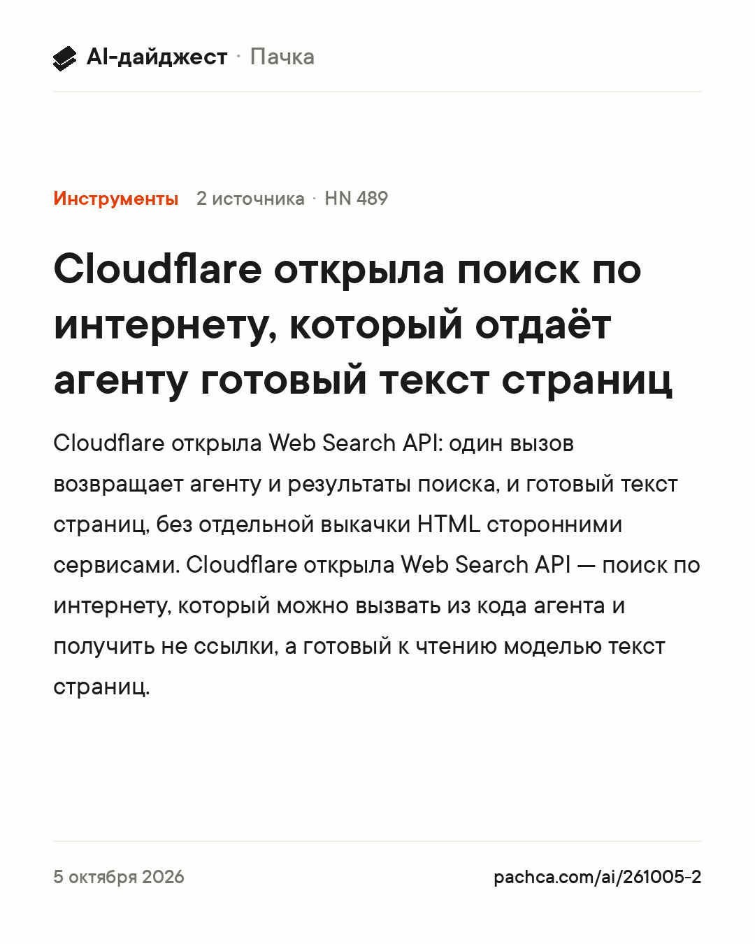 Карточка новости для пересылки