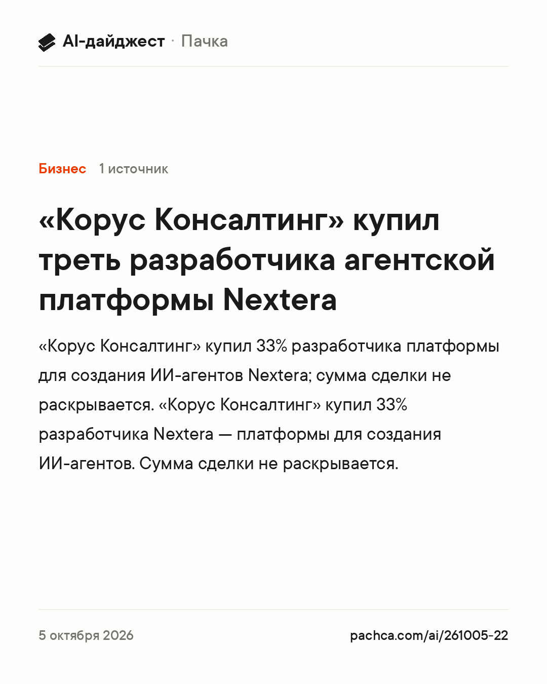Карточка новости для пересылки