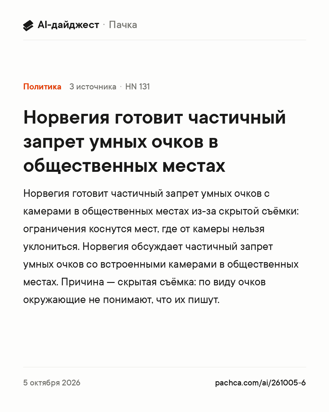 Карточка новости для пересылки