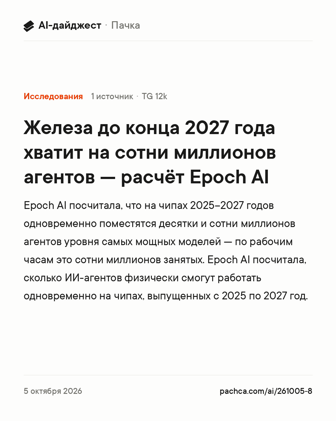 Карточка новости для пересылки