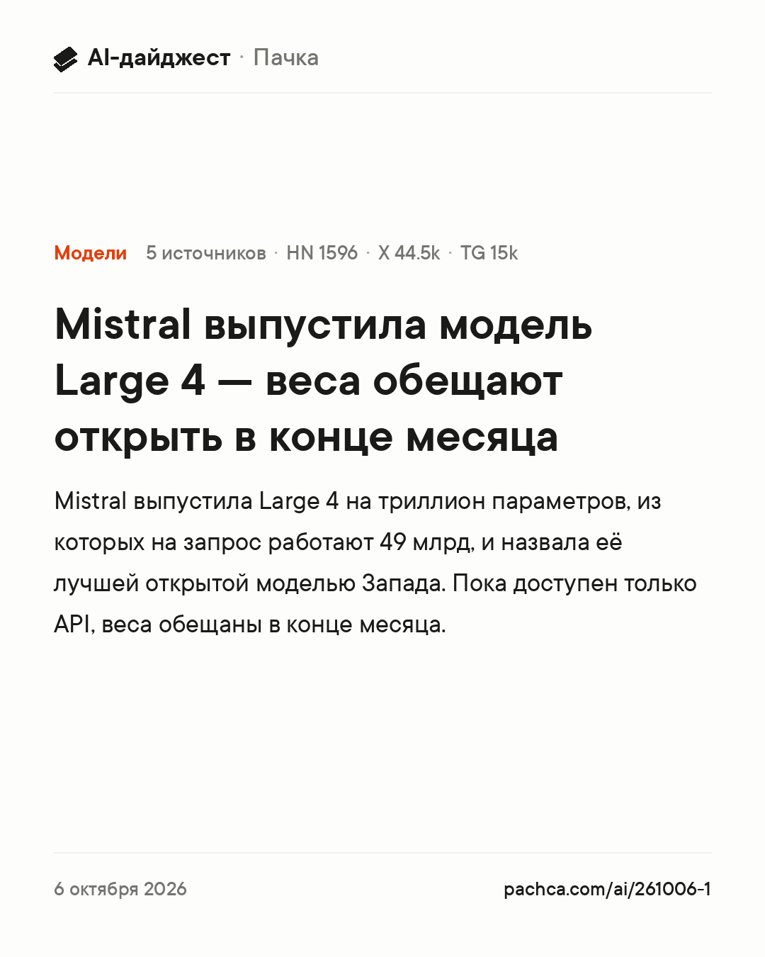 Карточка новости для пересылки