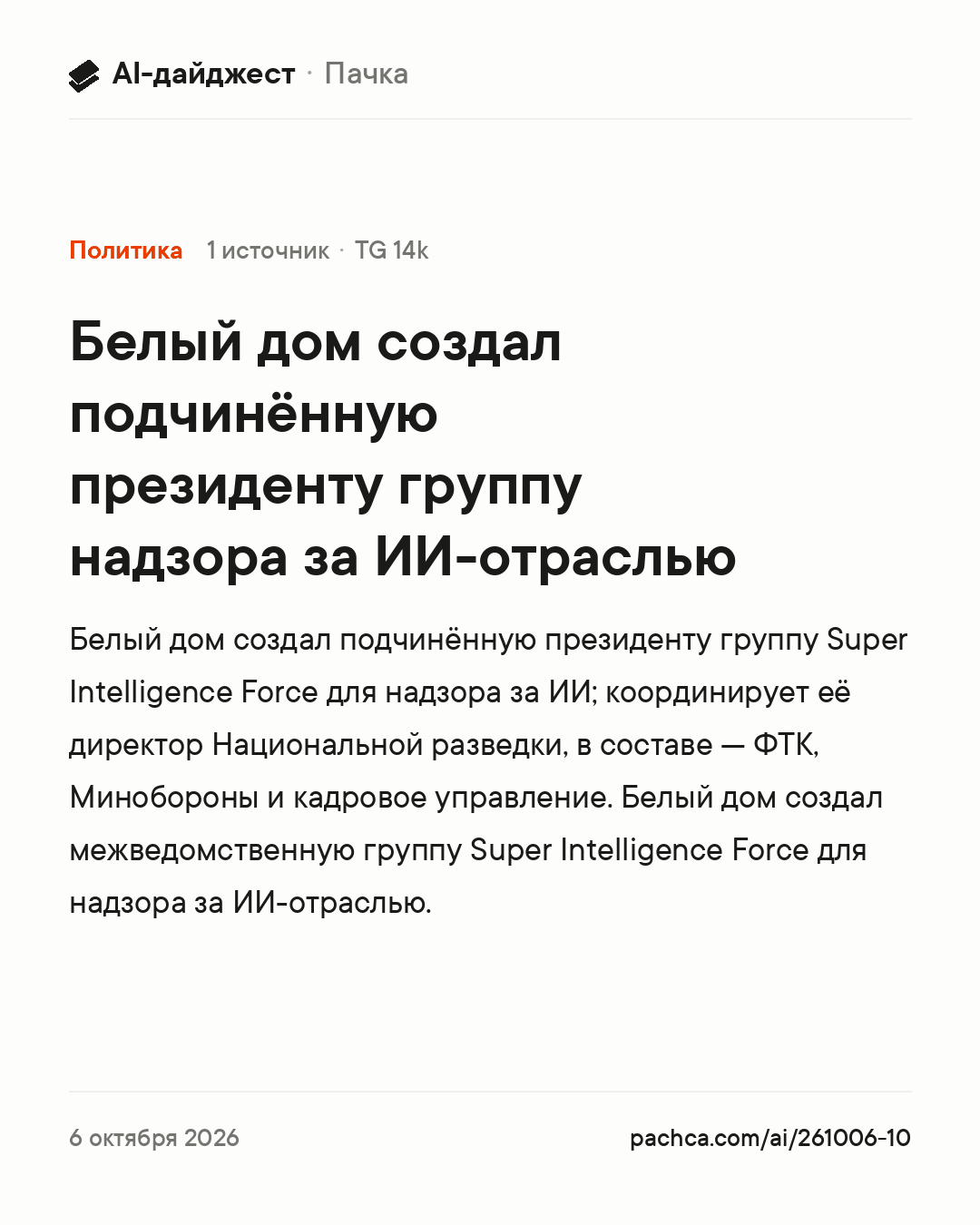 Карточка новости для пересылки