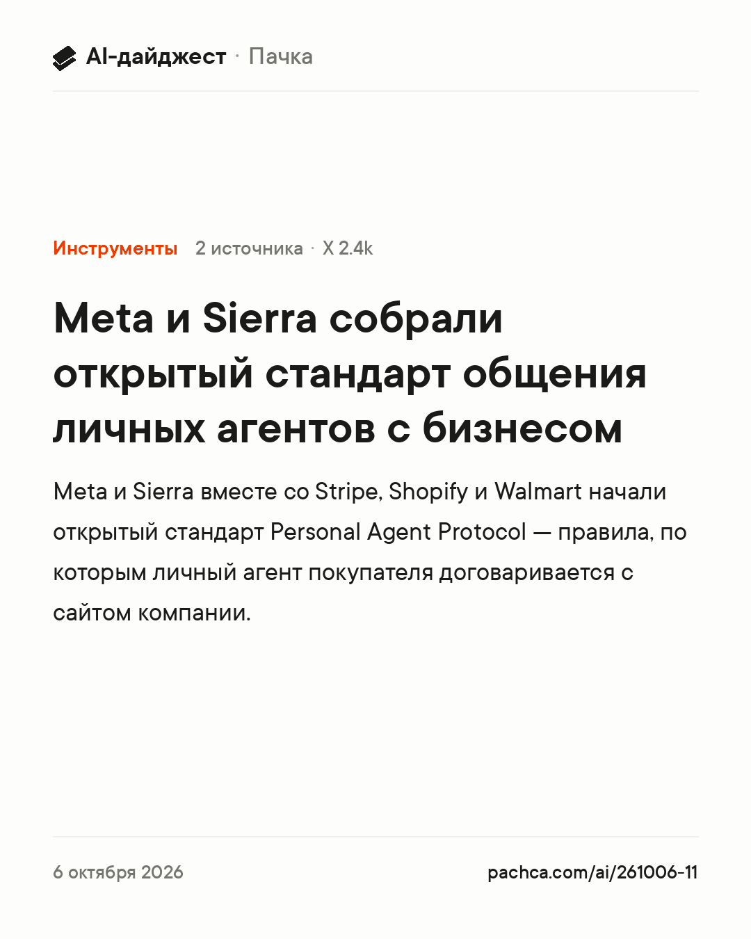 Карточка новости для пересылки