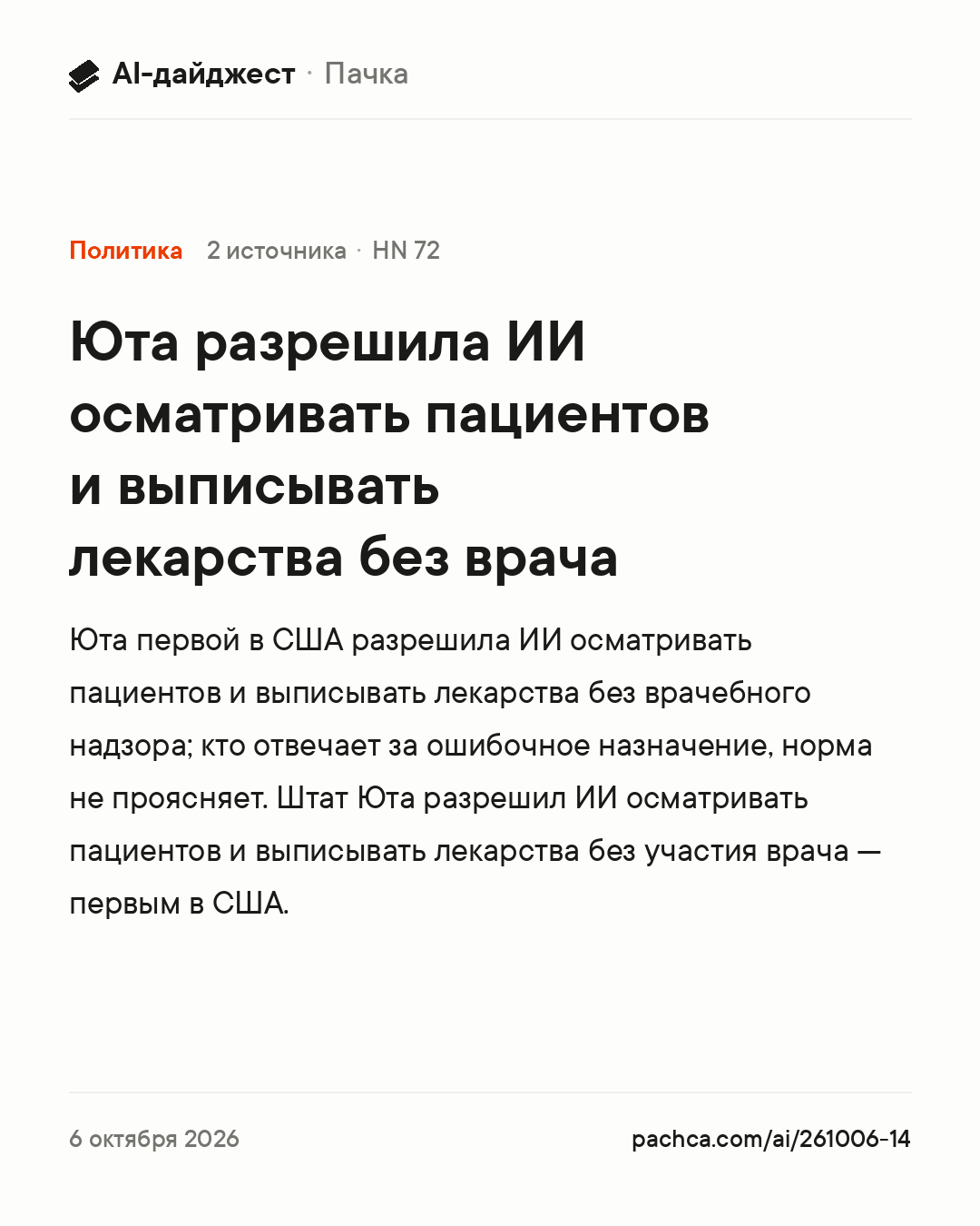 Карточка новости для пересылки