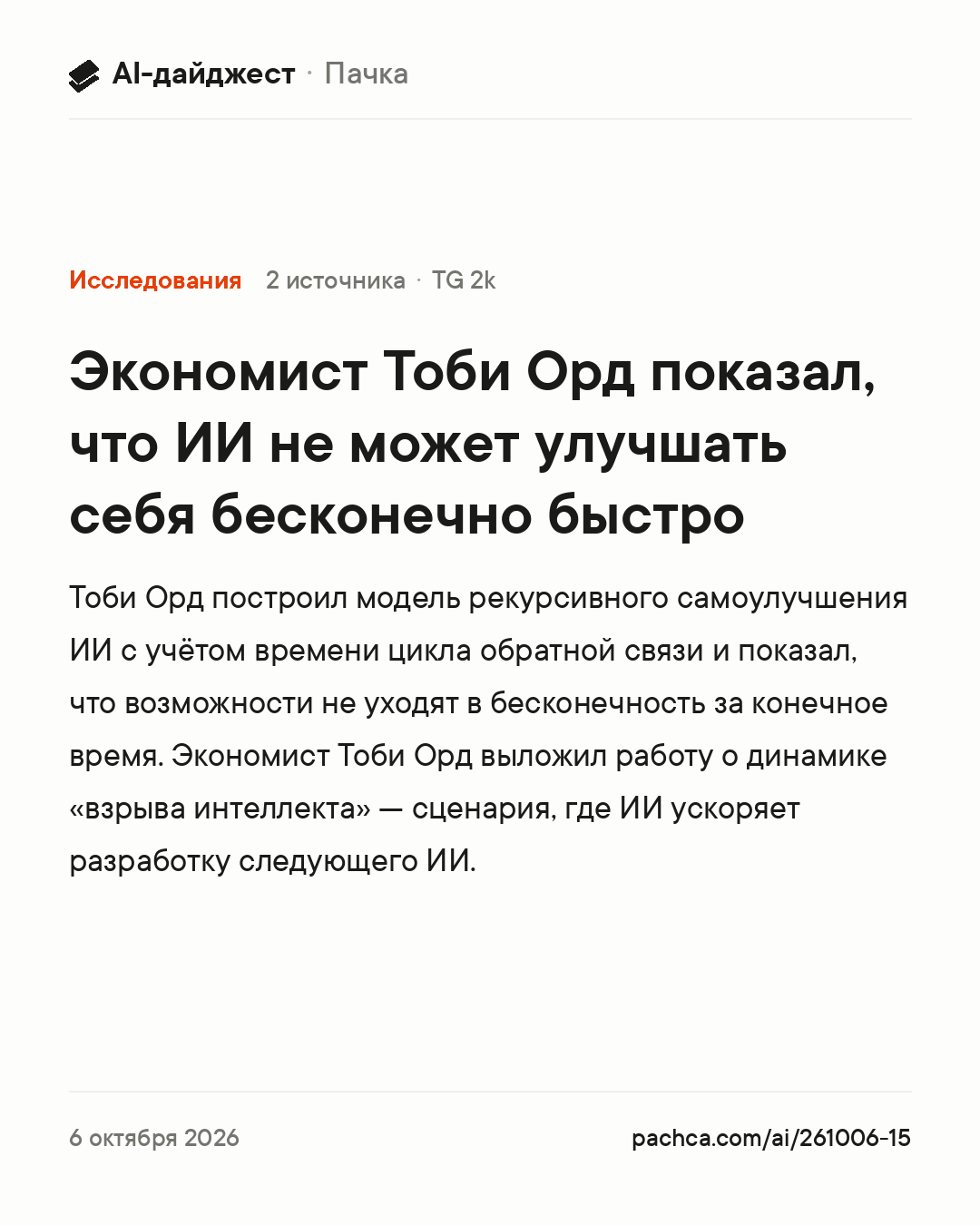 Карточка новости для пересылки