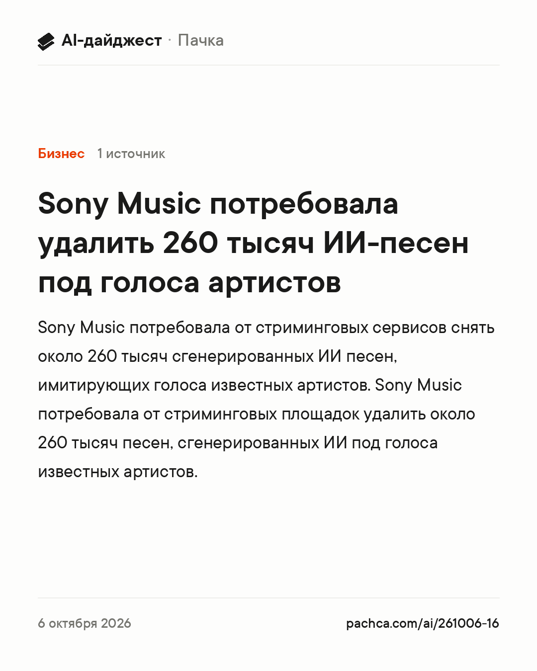 Карточка новости для пересылки