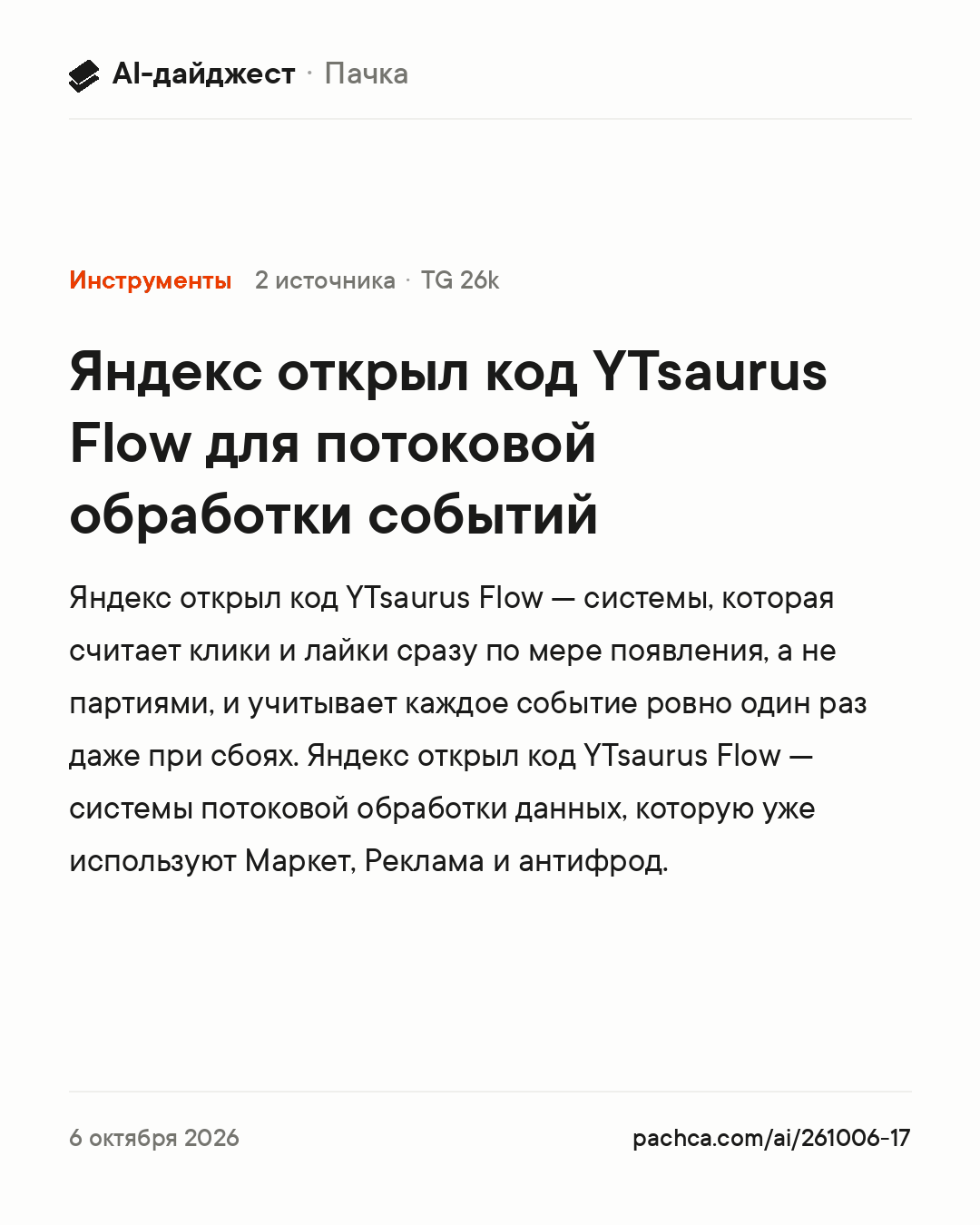 Карточка новости для пересылки