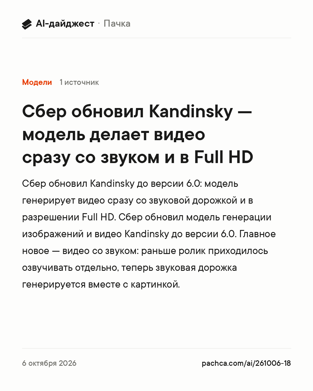 Карточка новости для пересылки