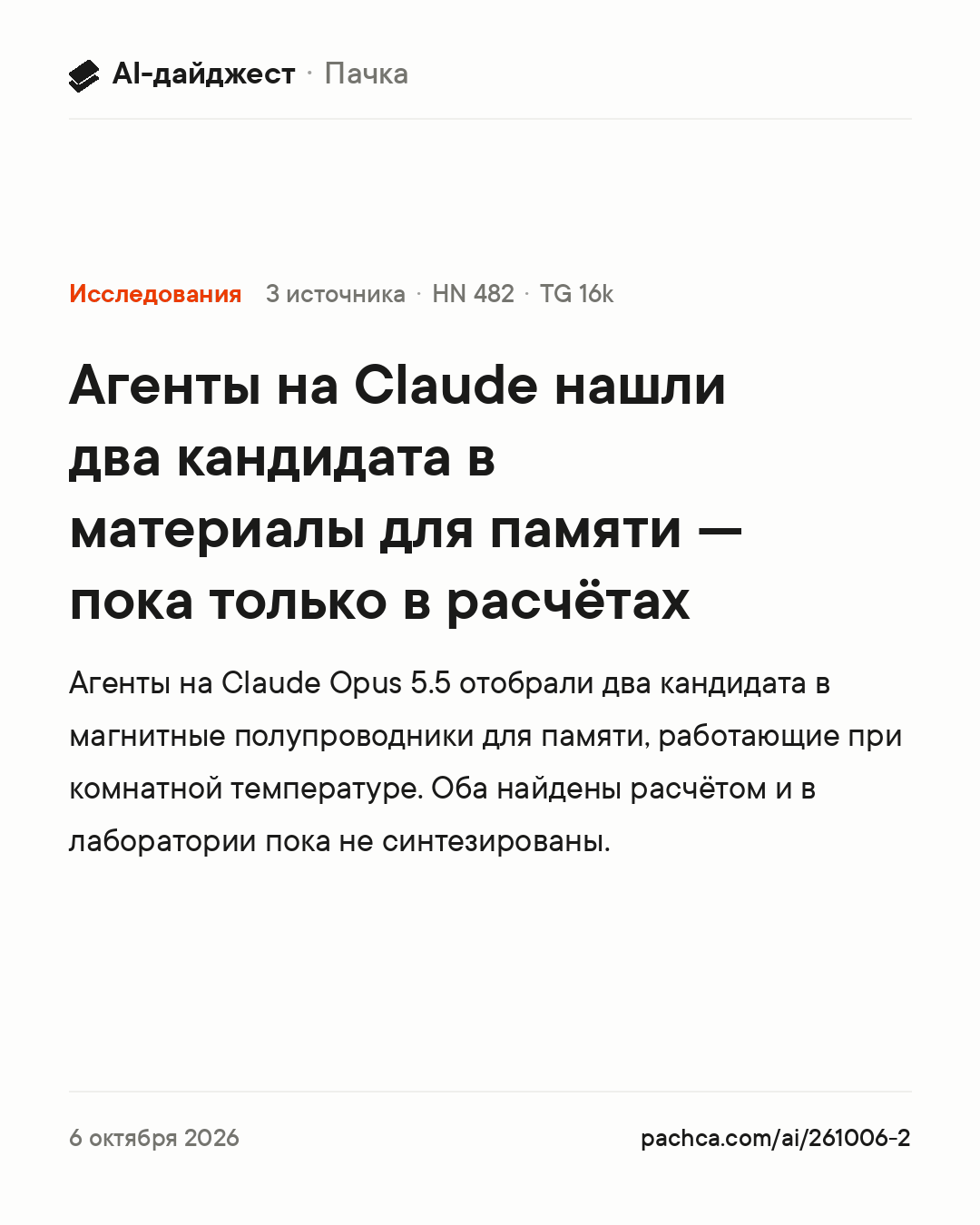 Карточка новости для пересылки