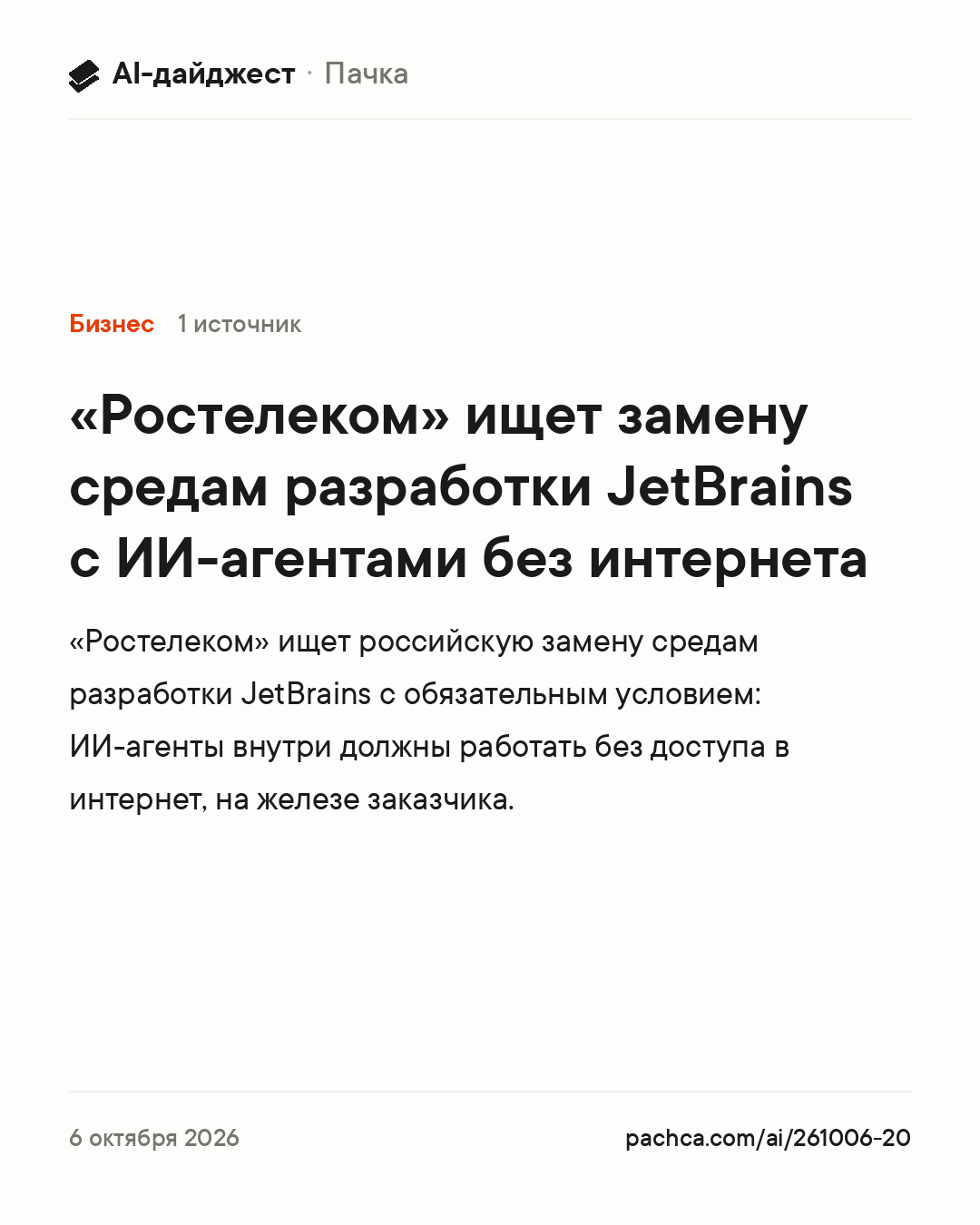 Карточка новости для пересылки