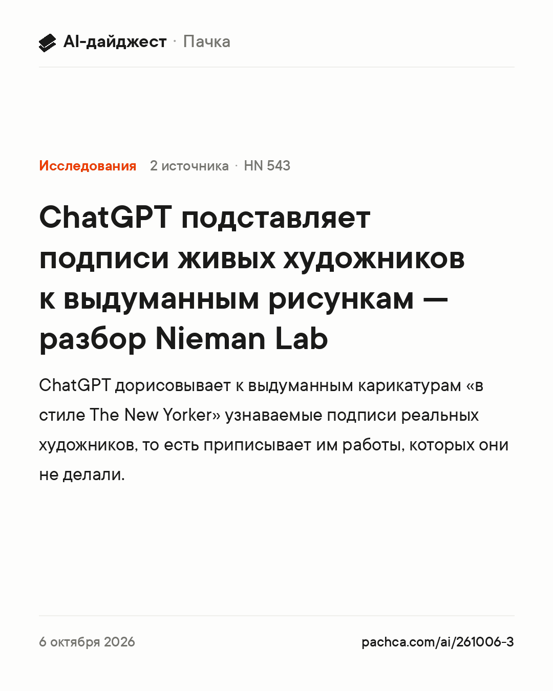 Карточка новости для пересылки