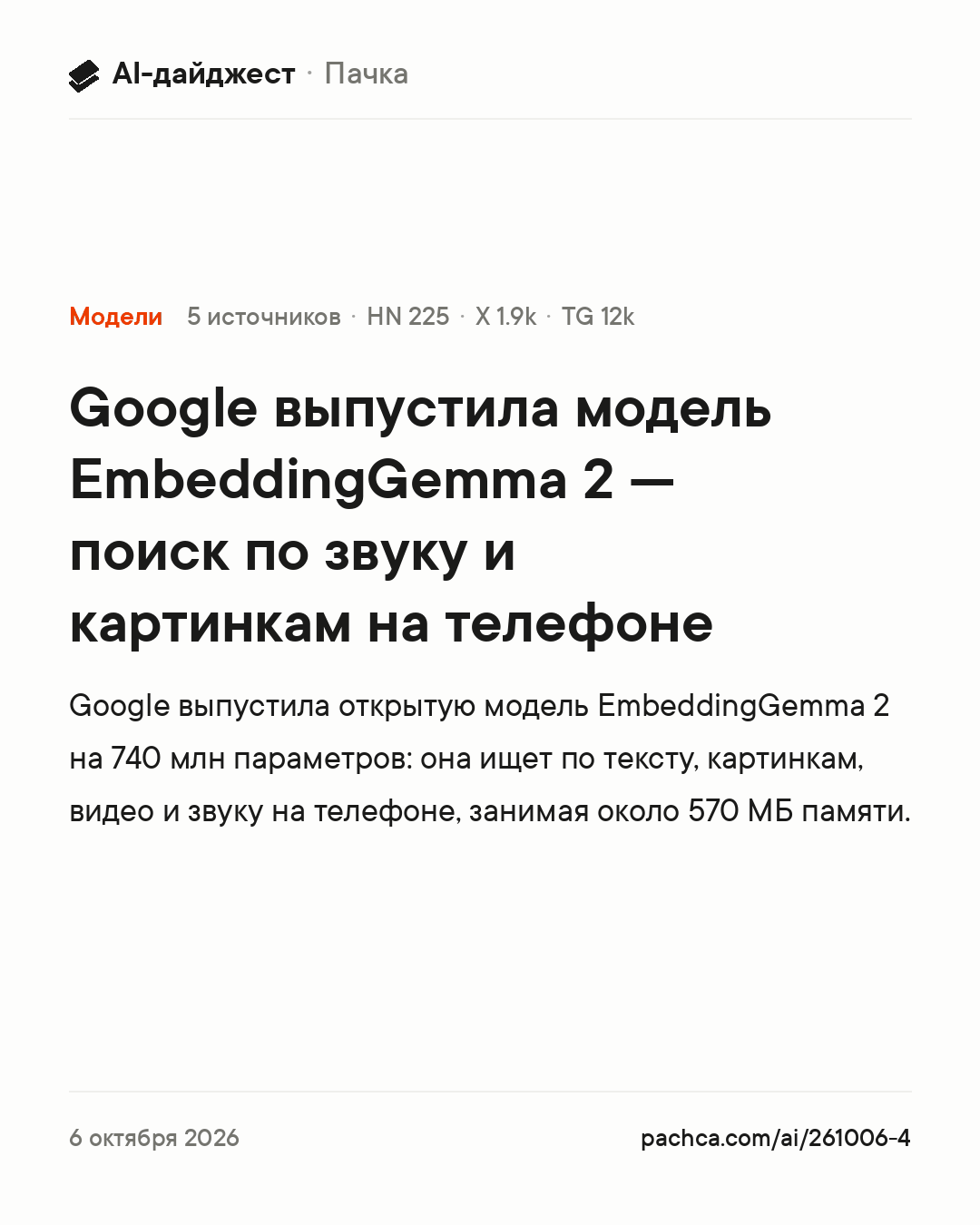 Карточка новости для пересылки