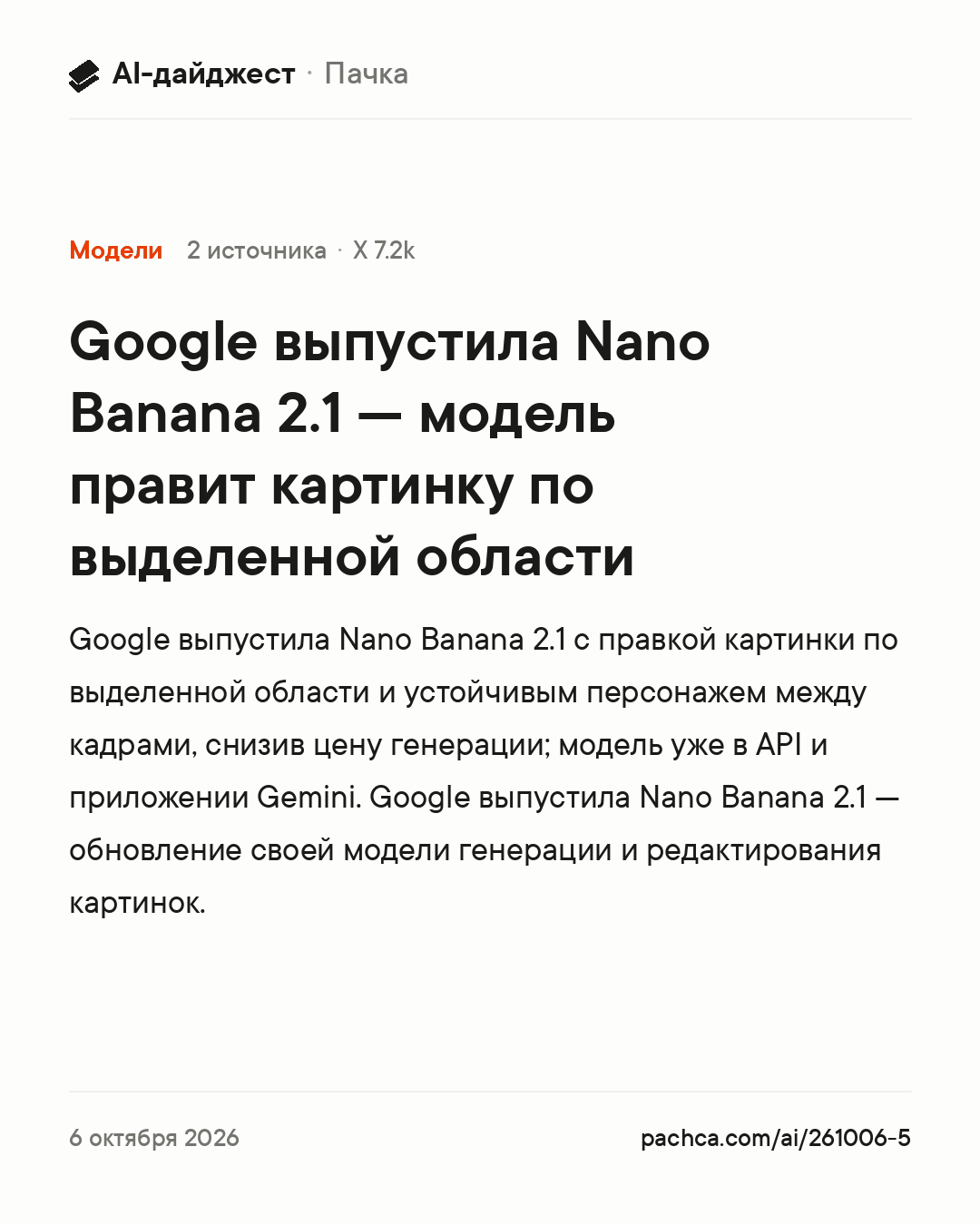 Карточка новости для пересылки