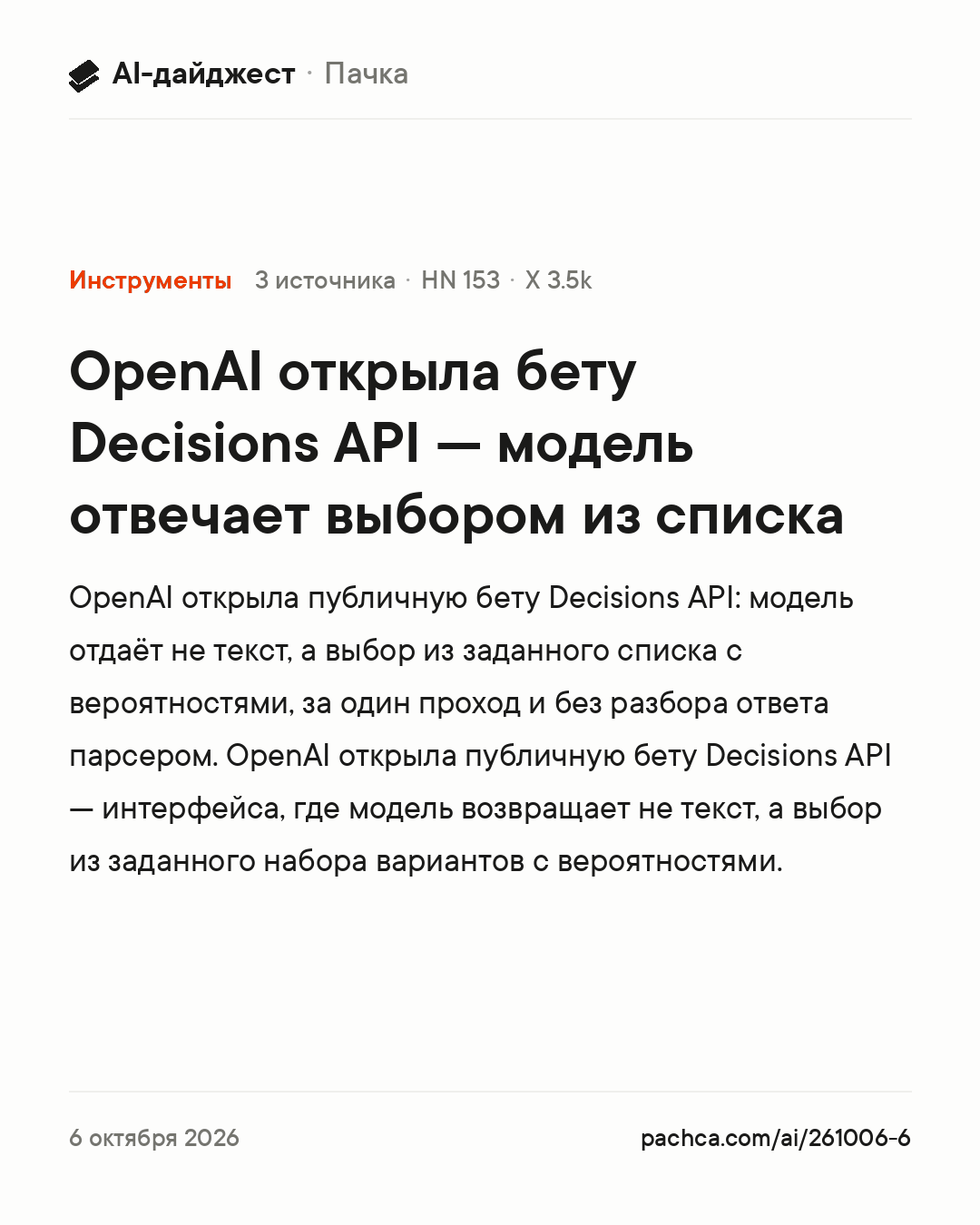Карточка новости для пересылки