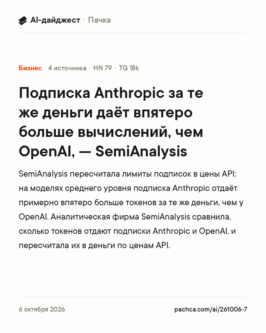 Карточка новости для пересылки