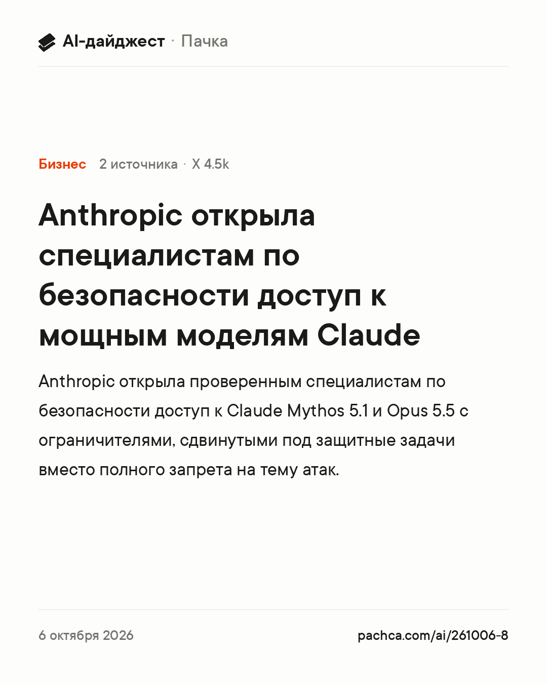 Карточка новости для пересылки