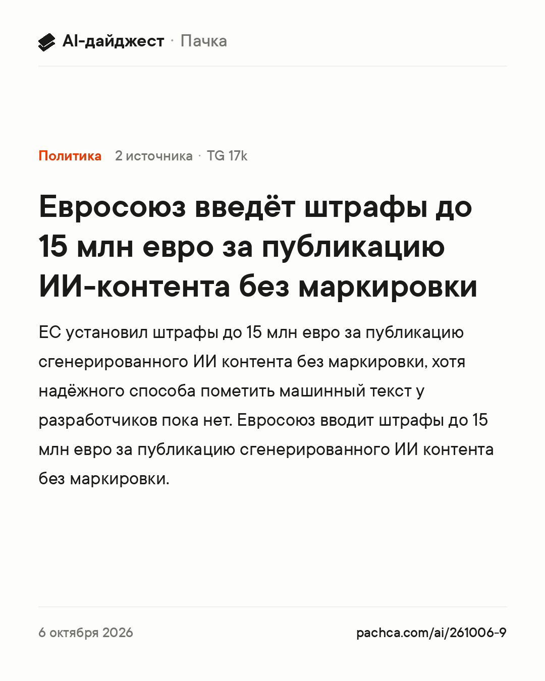 Карточка новости для пересылки