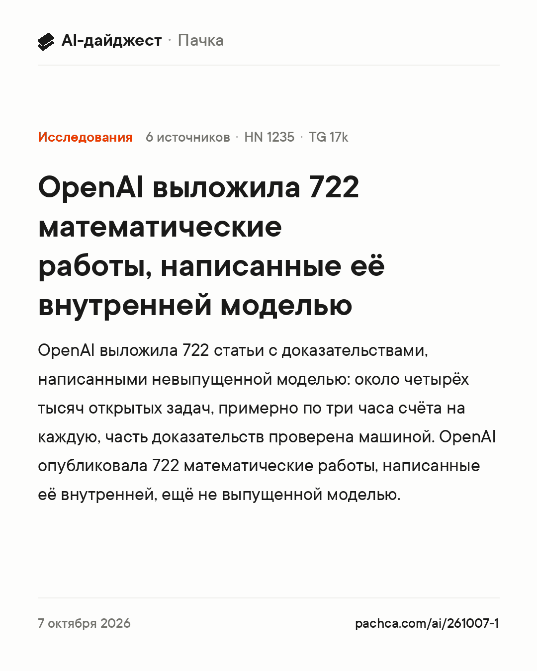Карточка новости для пересылки