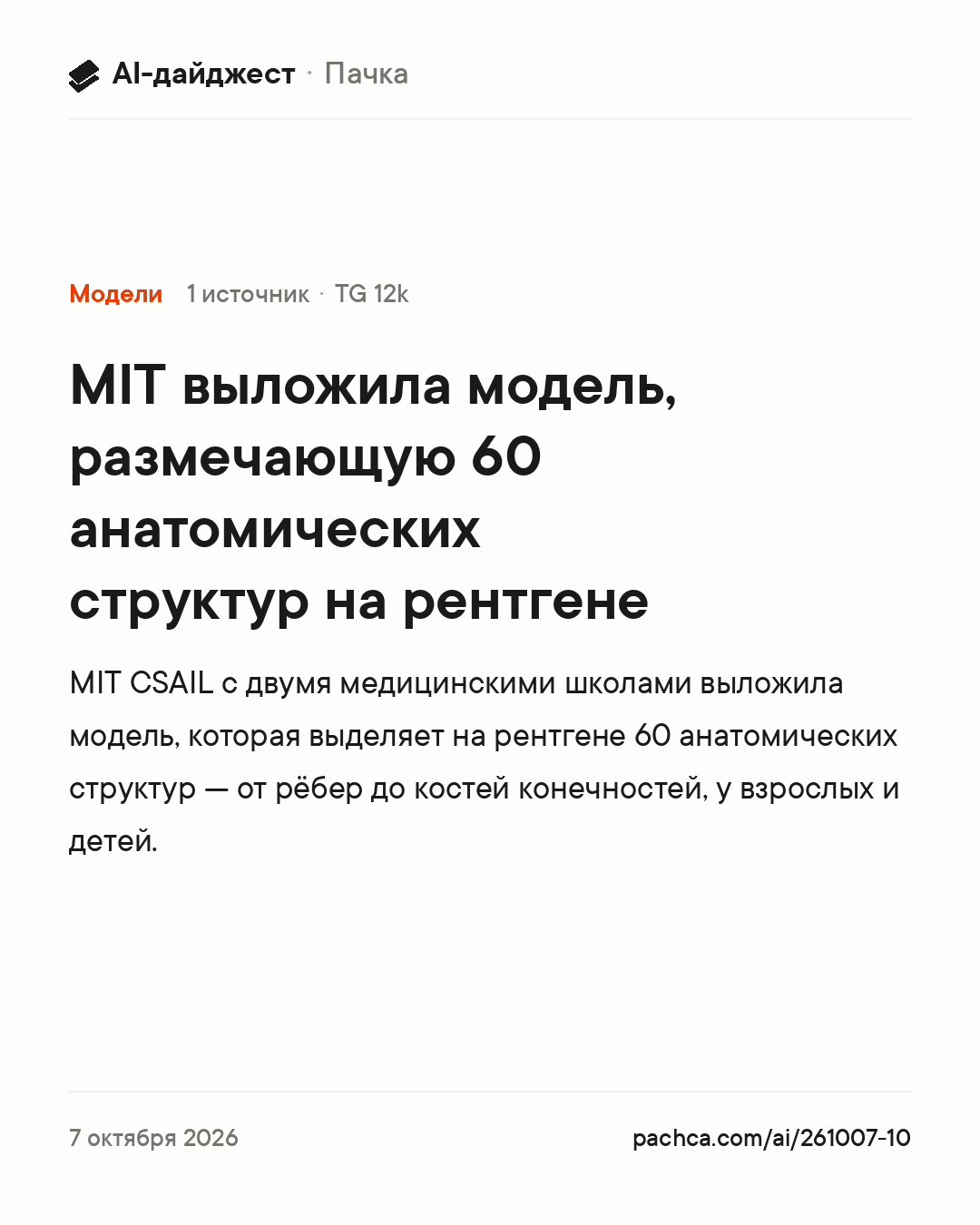 Карточка новости для пересылки