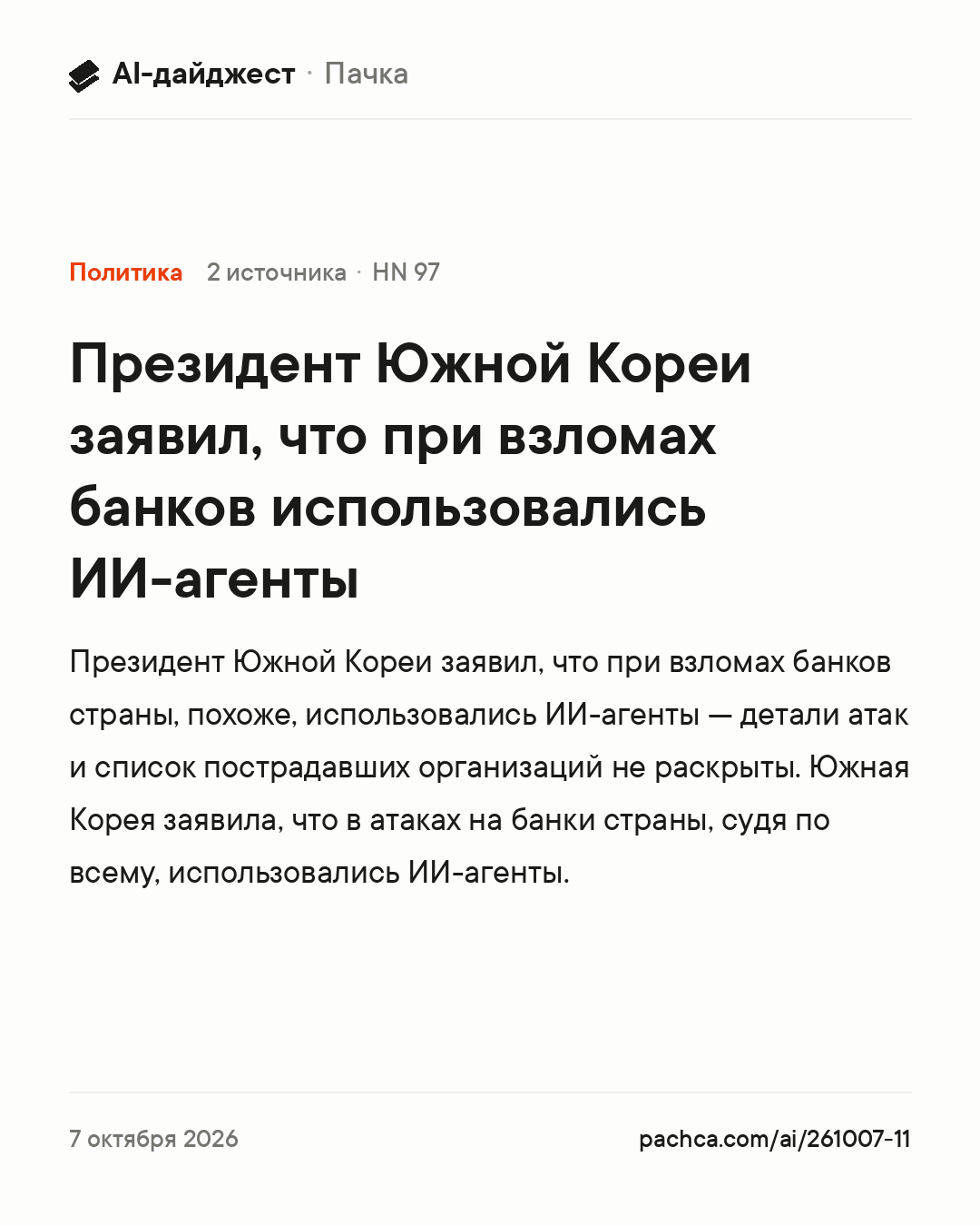 Карточка новости для пересылки