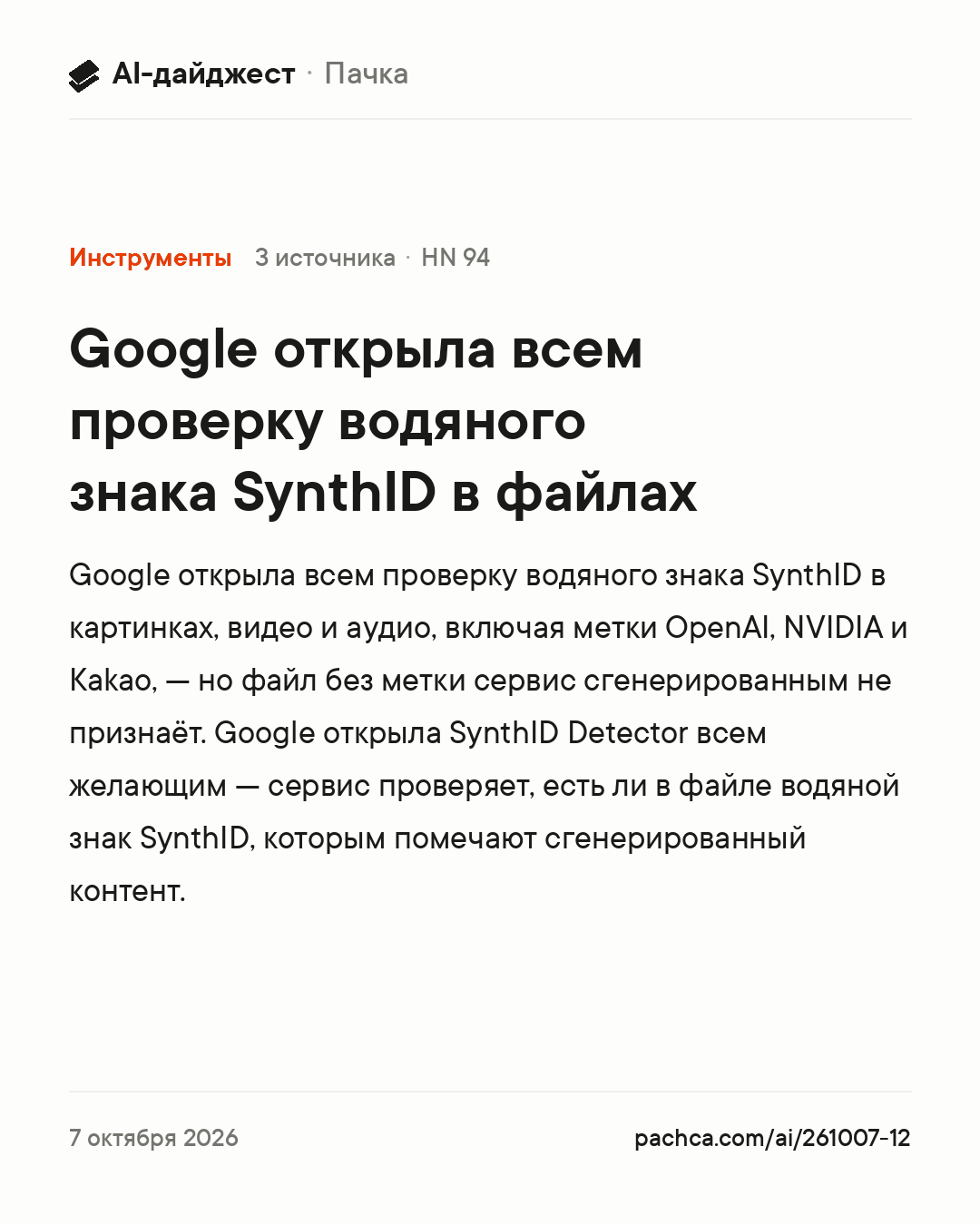 Карточка новости для пересылки
