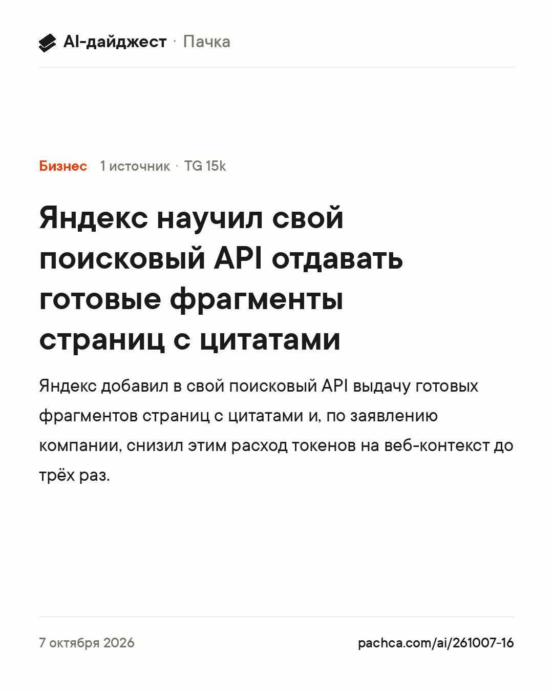 Карточка новости для пересылки