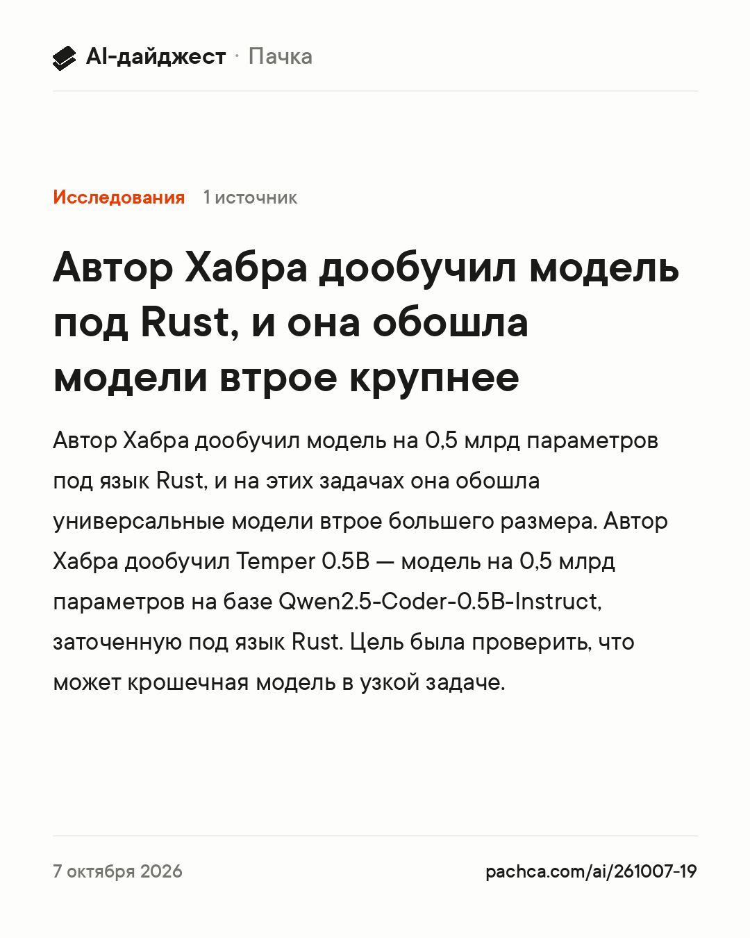 Карточка новости для пересылки