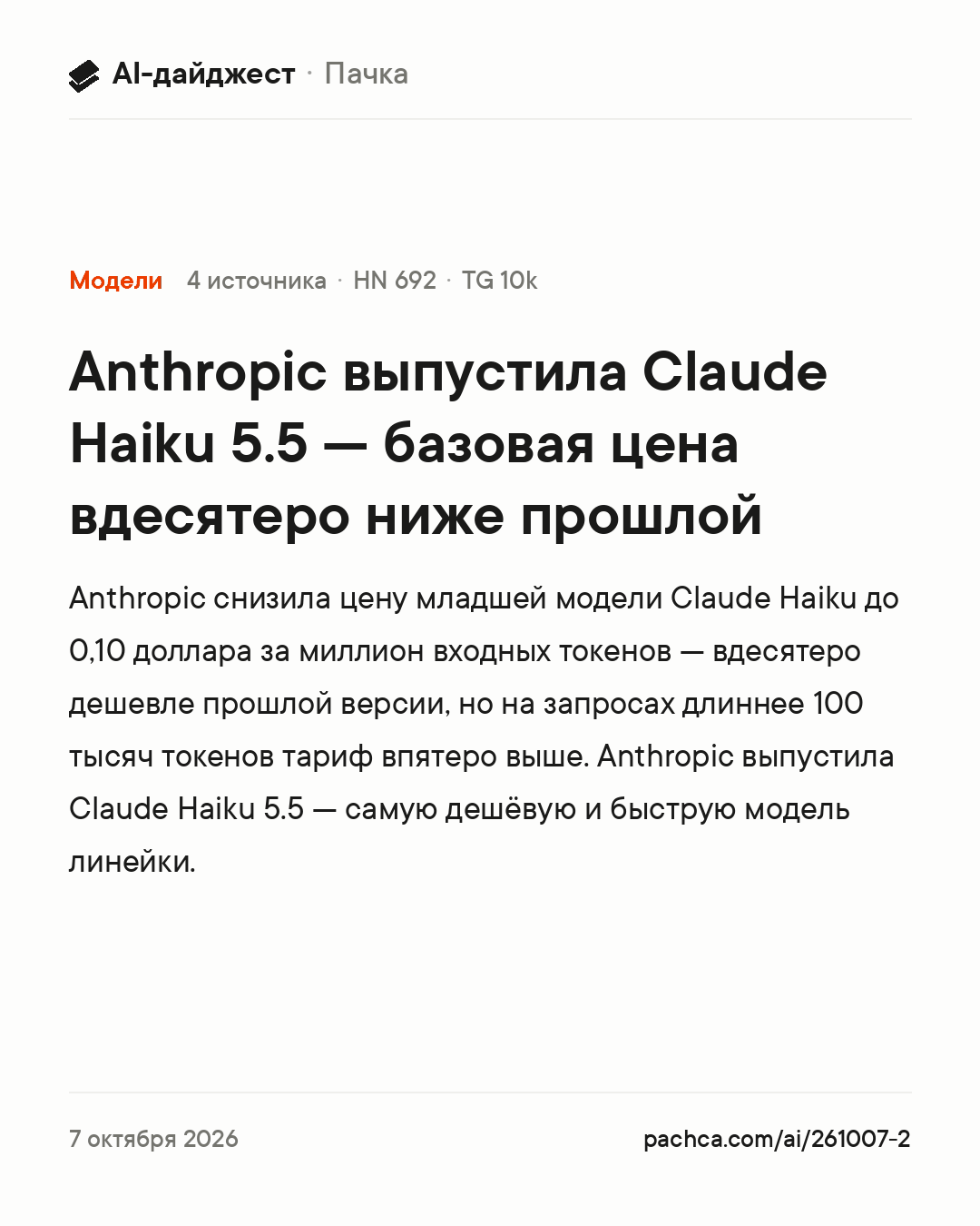 Карточка новости для пересылки