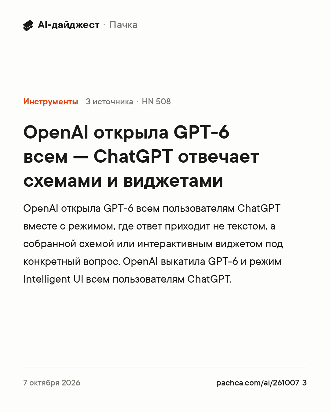 Карточка новости для пересылки