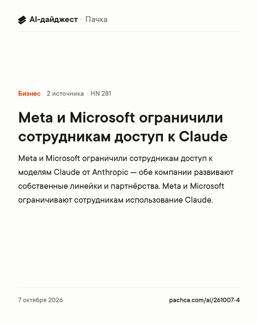 Карточка новости для пересылки