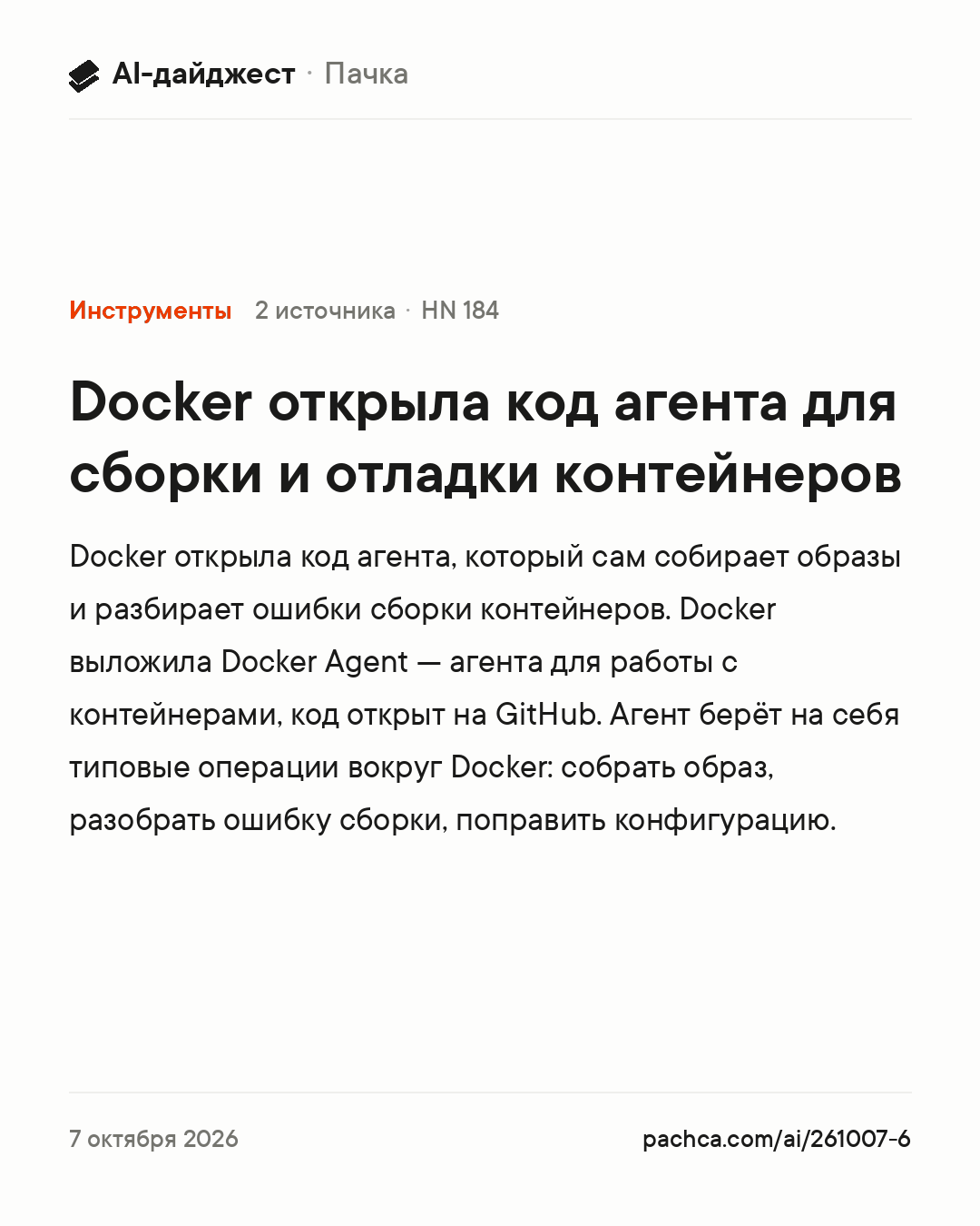 Карточка новости для пересылки