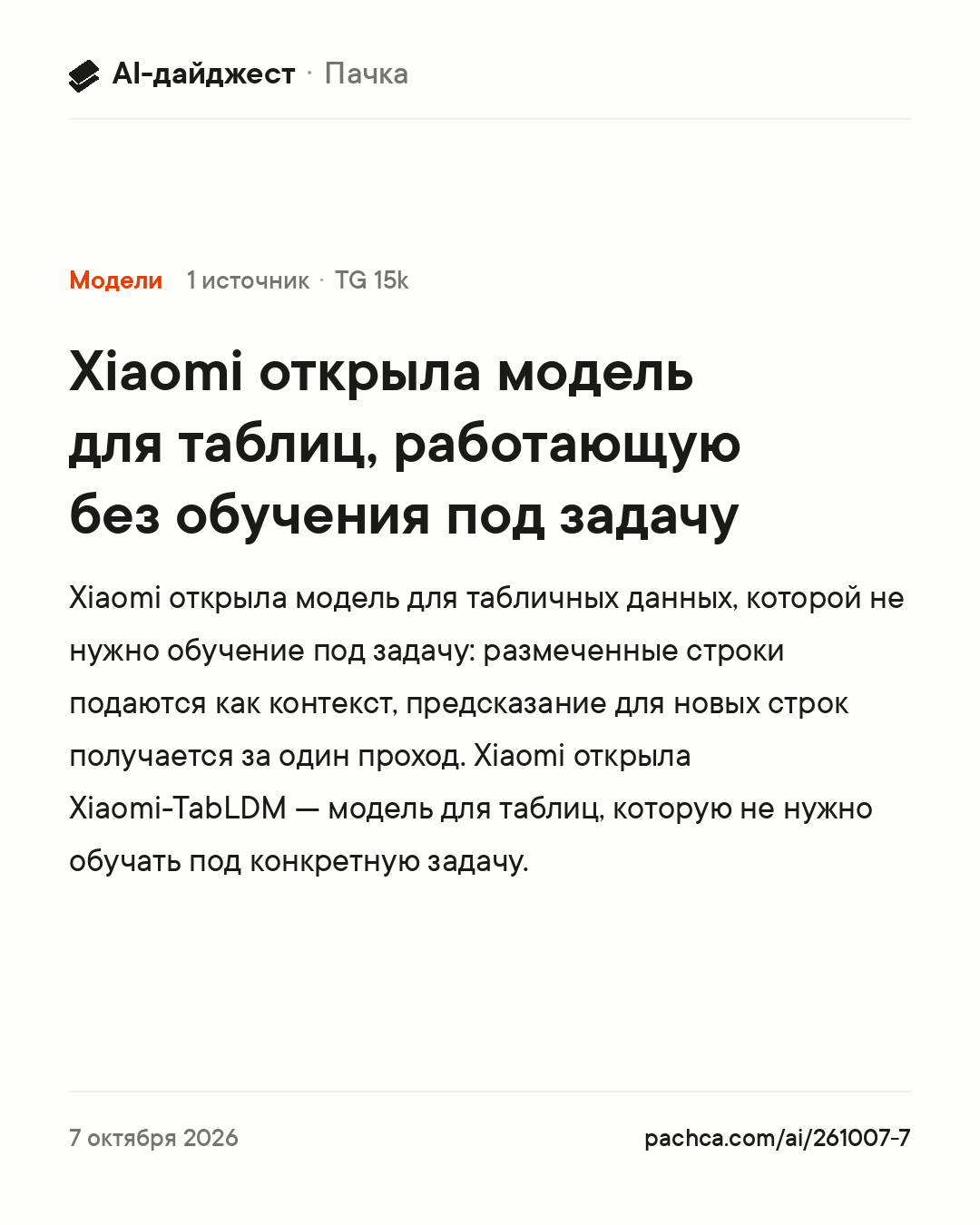 Карточка новости для пересылки