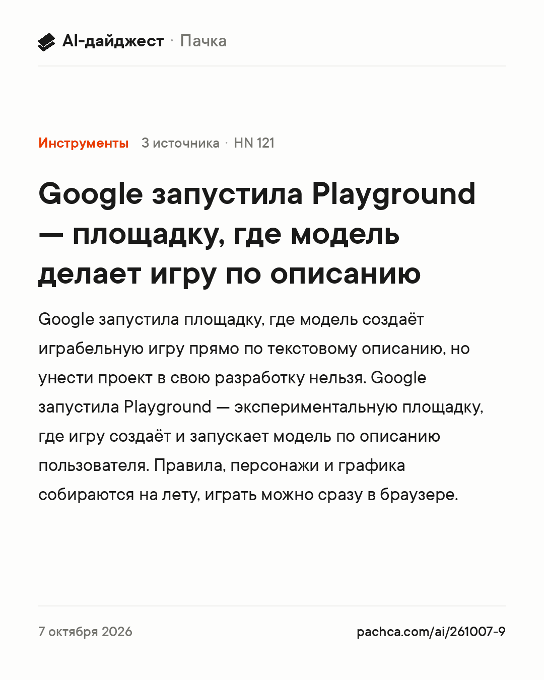 Карточка новости для пересылки