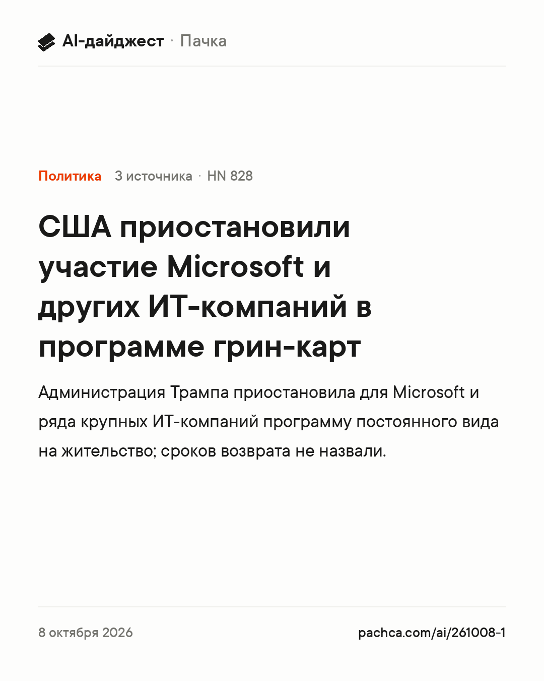 Карточка новости для пересылки