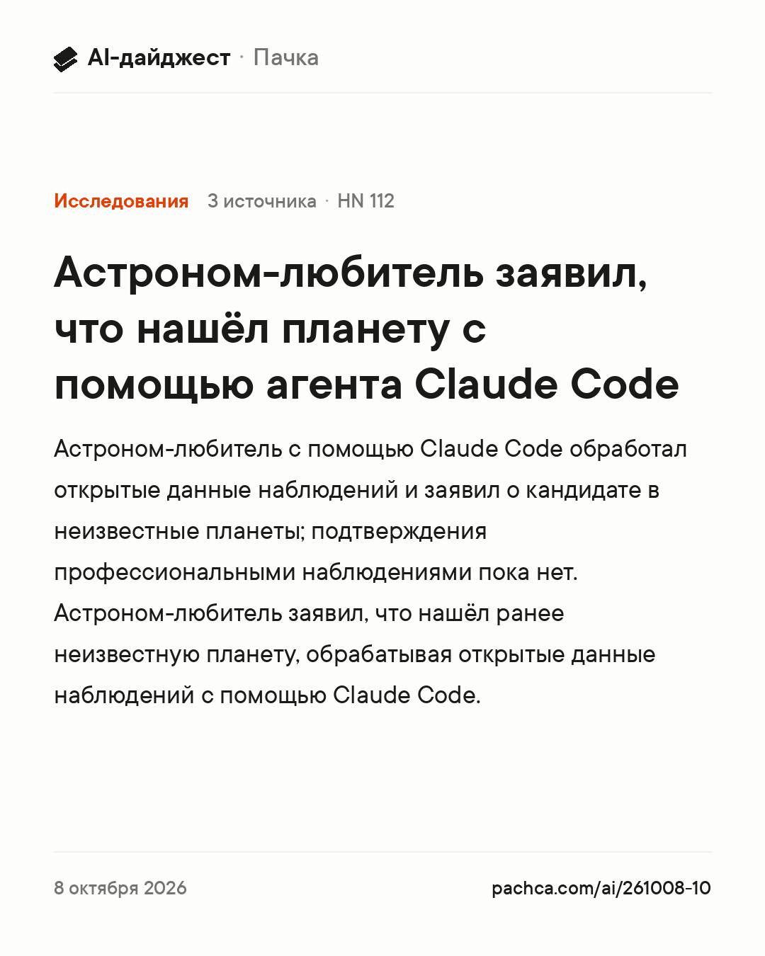Карточка новости для пересылки