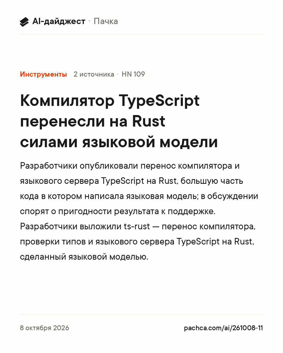 Карточка новости для пересылки