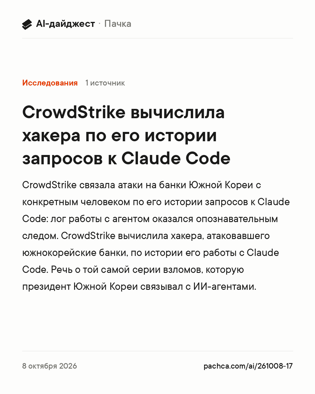 Карточка новости для пересылки